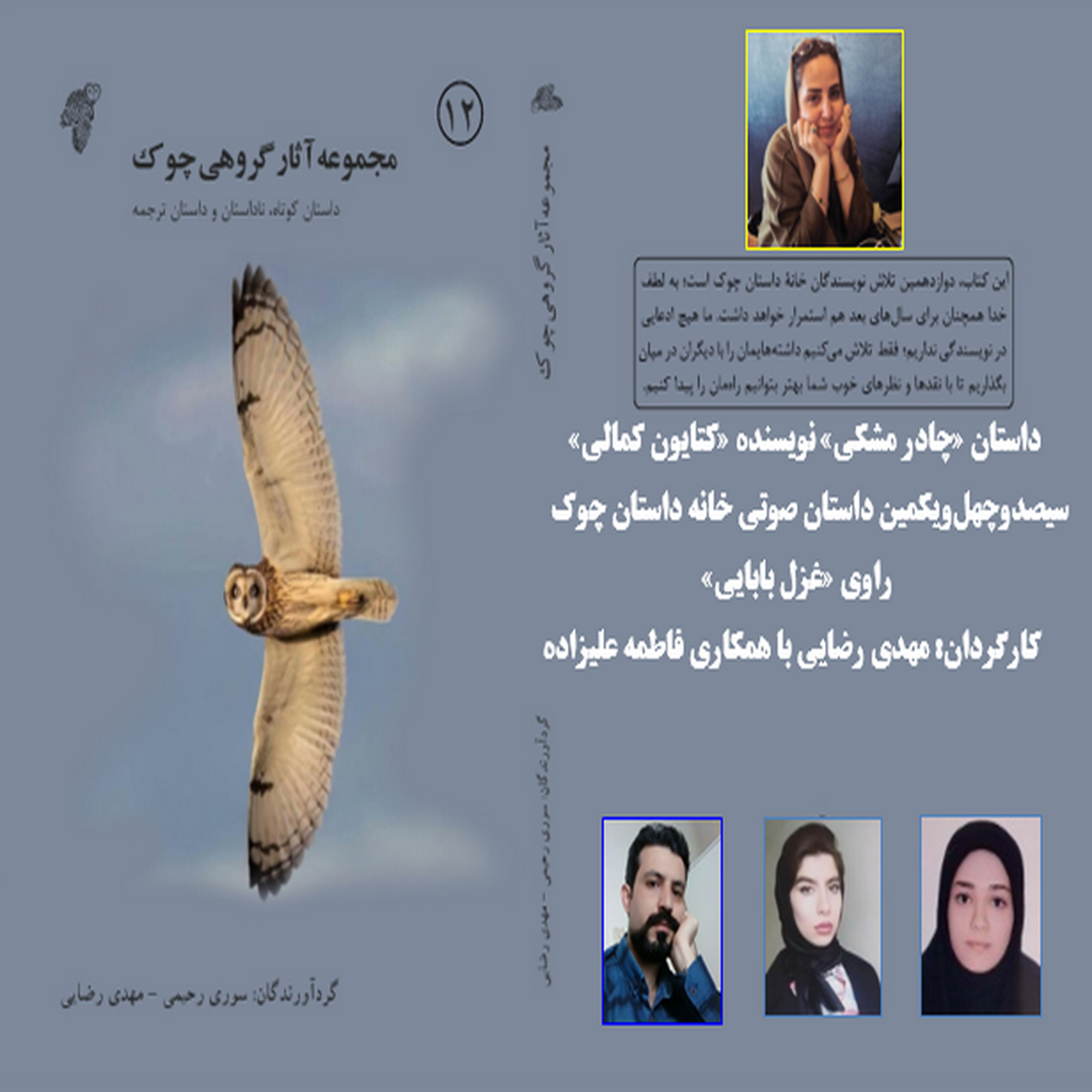 کاور داستان «چادر مشکی» نویسنده «کتایون کمالی»