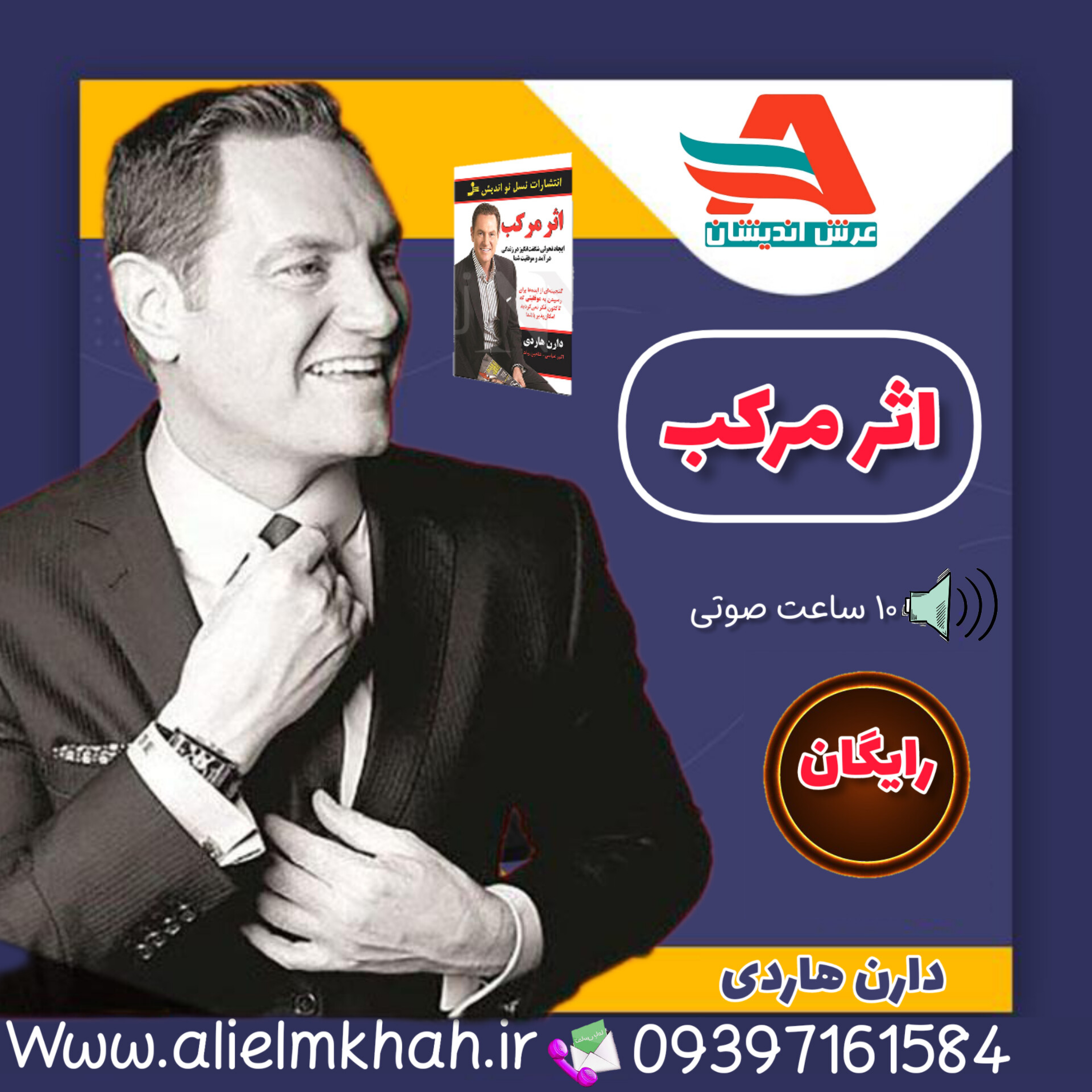 کاور اثر مرکب 3
