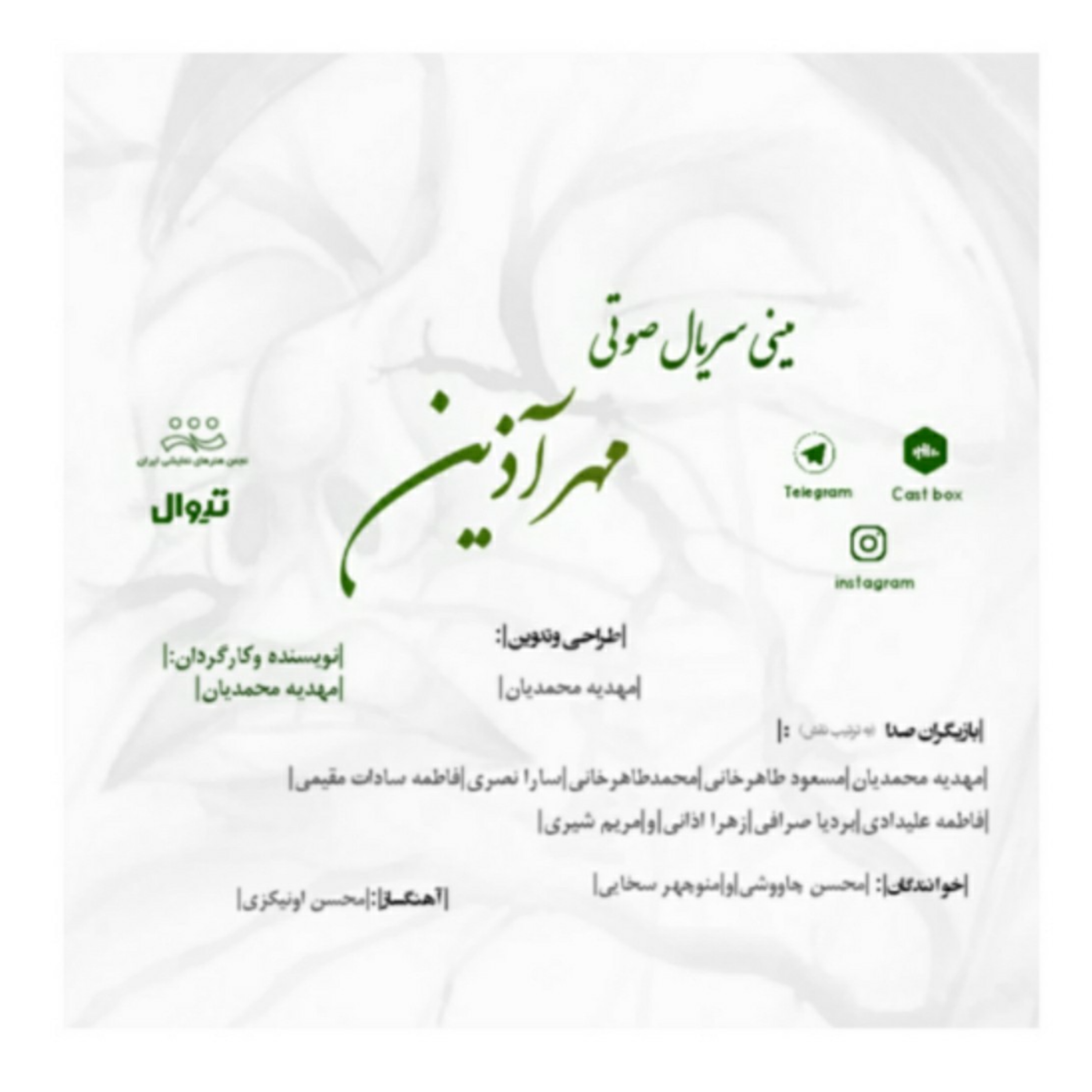 کاور مینی سریال مهرآذین قسمت سوم