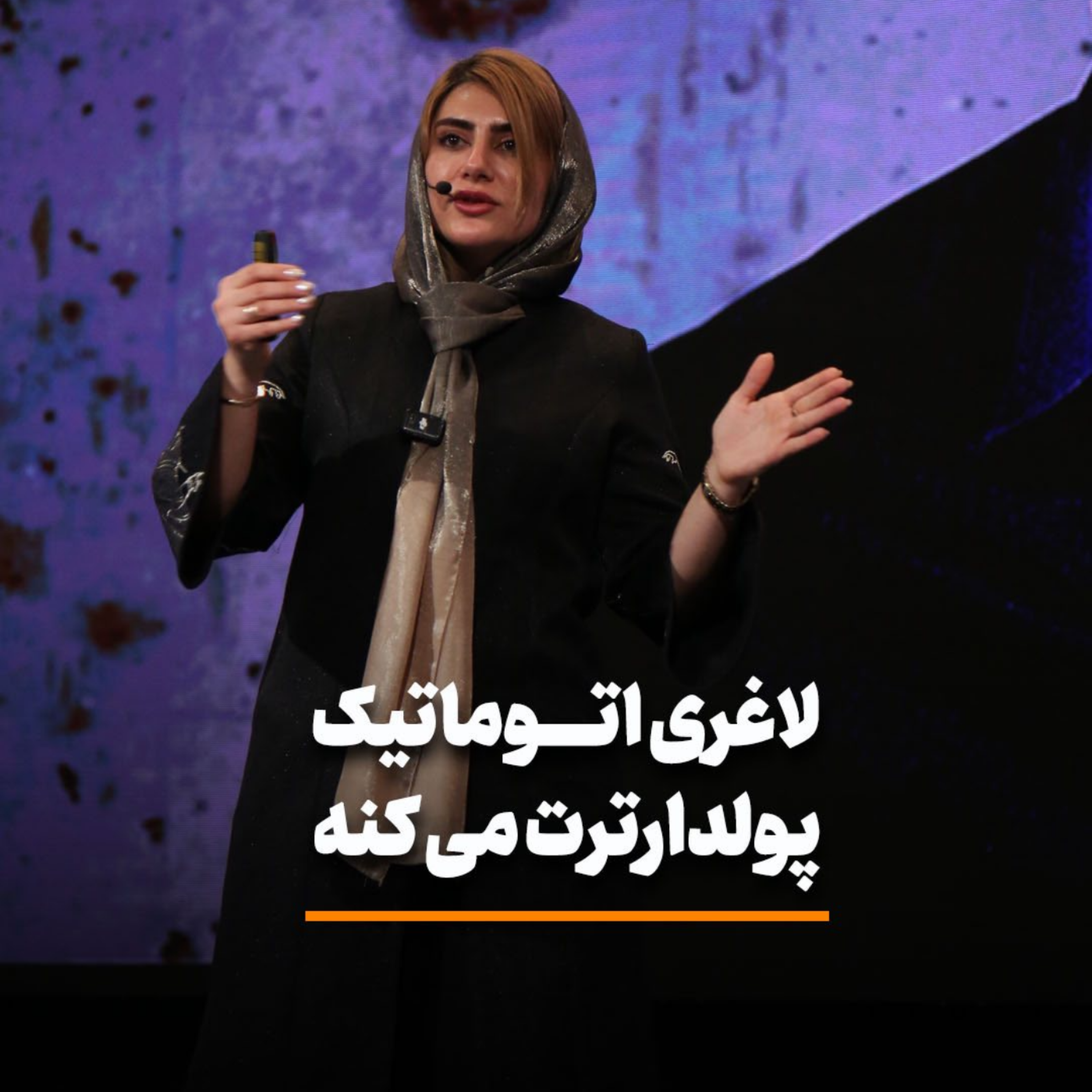 کاور لاغری اتوماتیک پولدار ترت می کنه💰