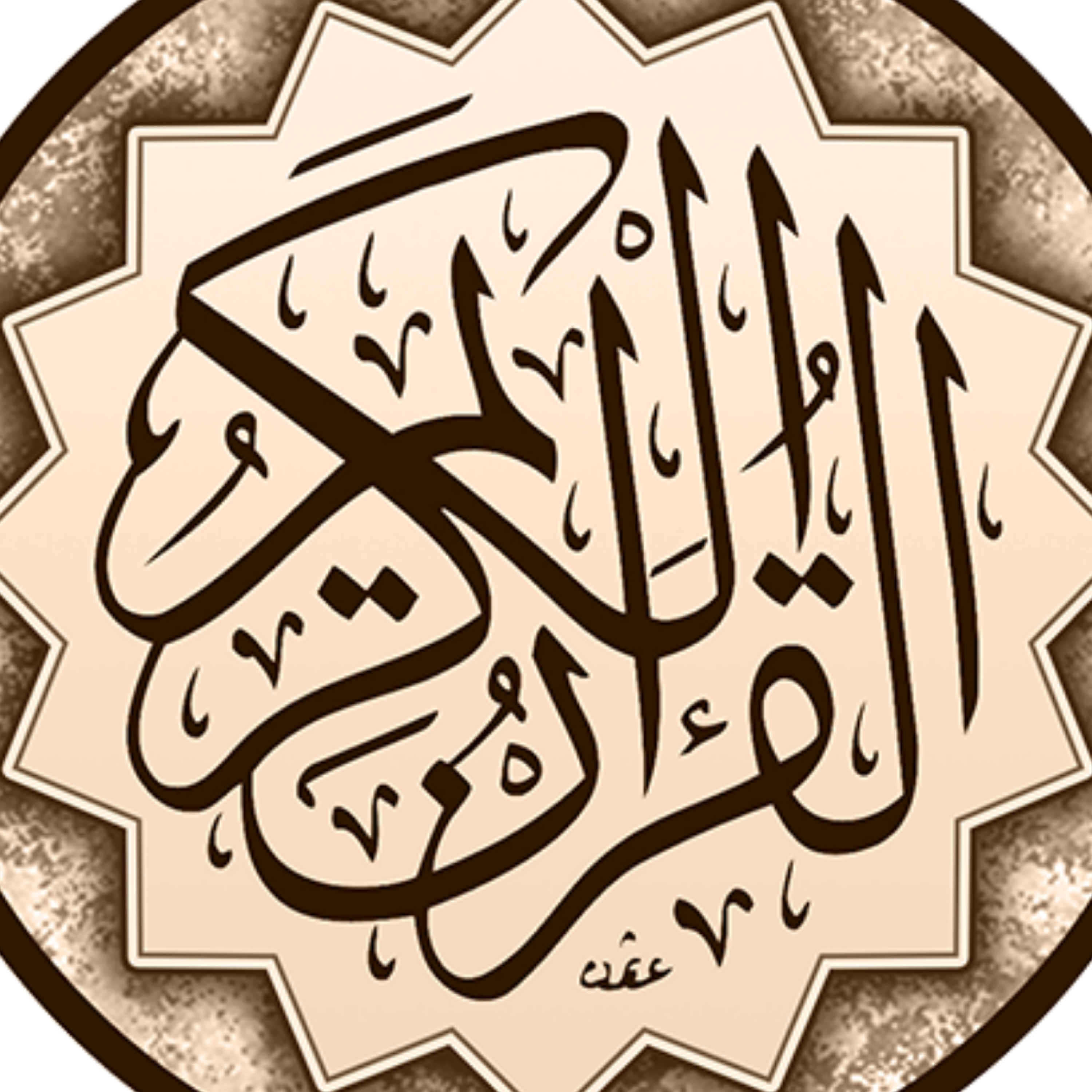 کاور منتخب سوره الاحقاف