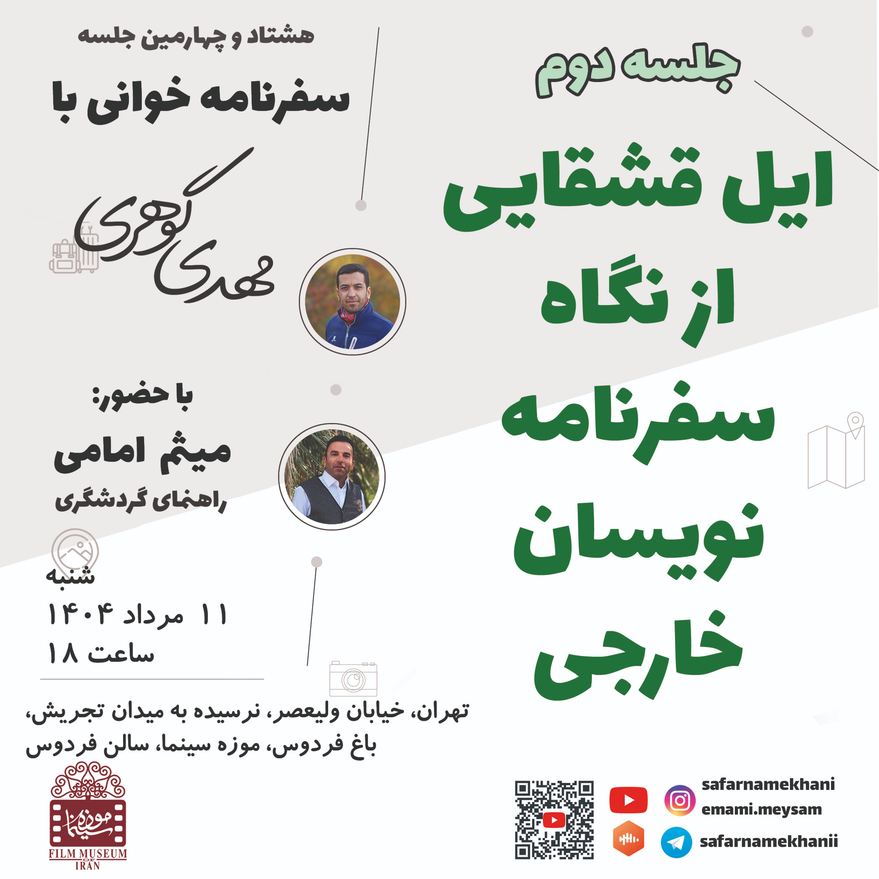 کاور ۸۴ - ایل قشقایی از نگاه سفرنامه نویسان خارجی - قسمت دوم