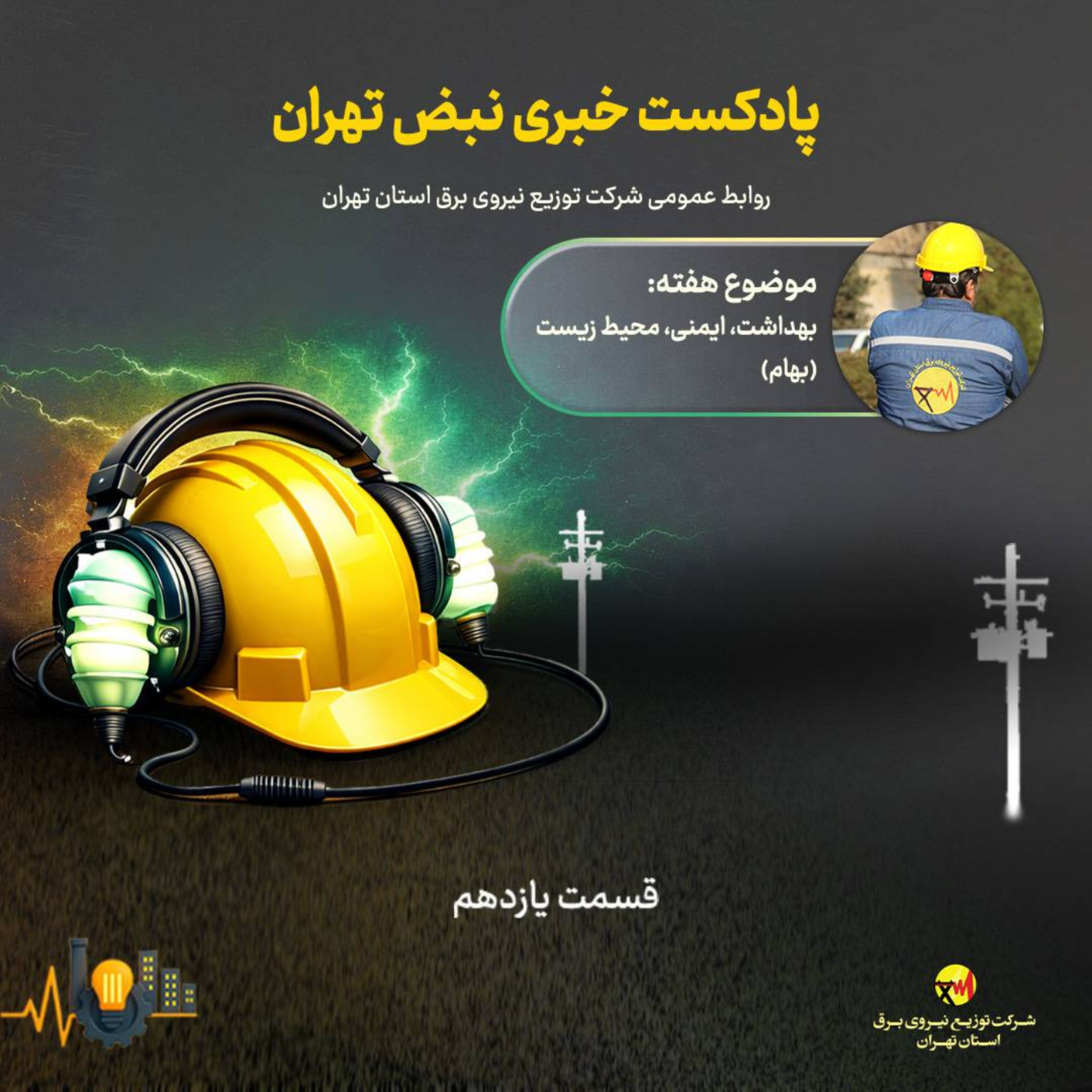 کاور قسمت یازدهم