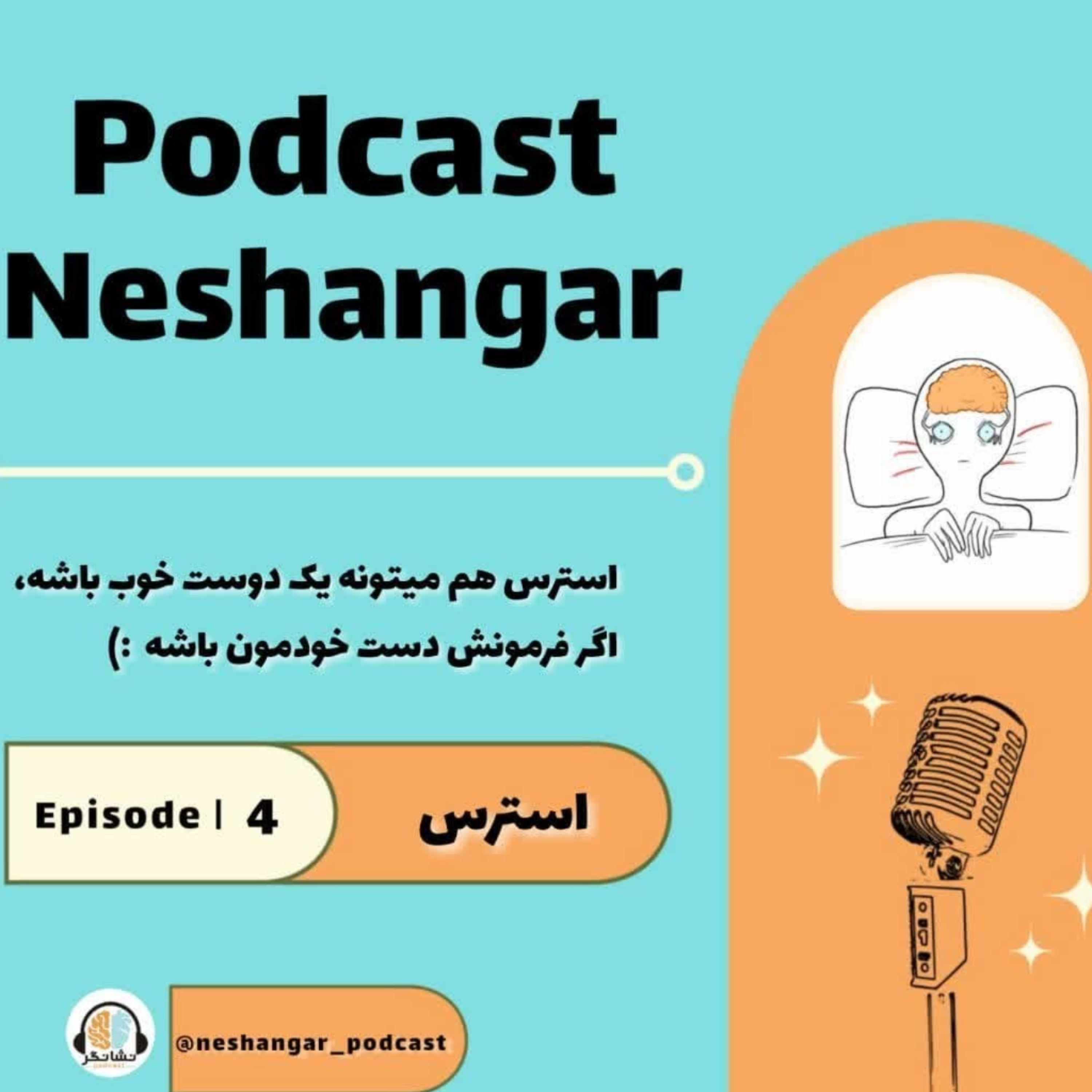 کاور Episode 04 | استرس
