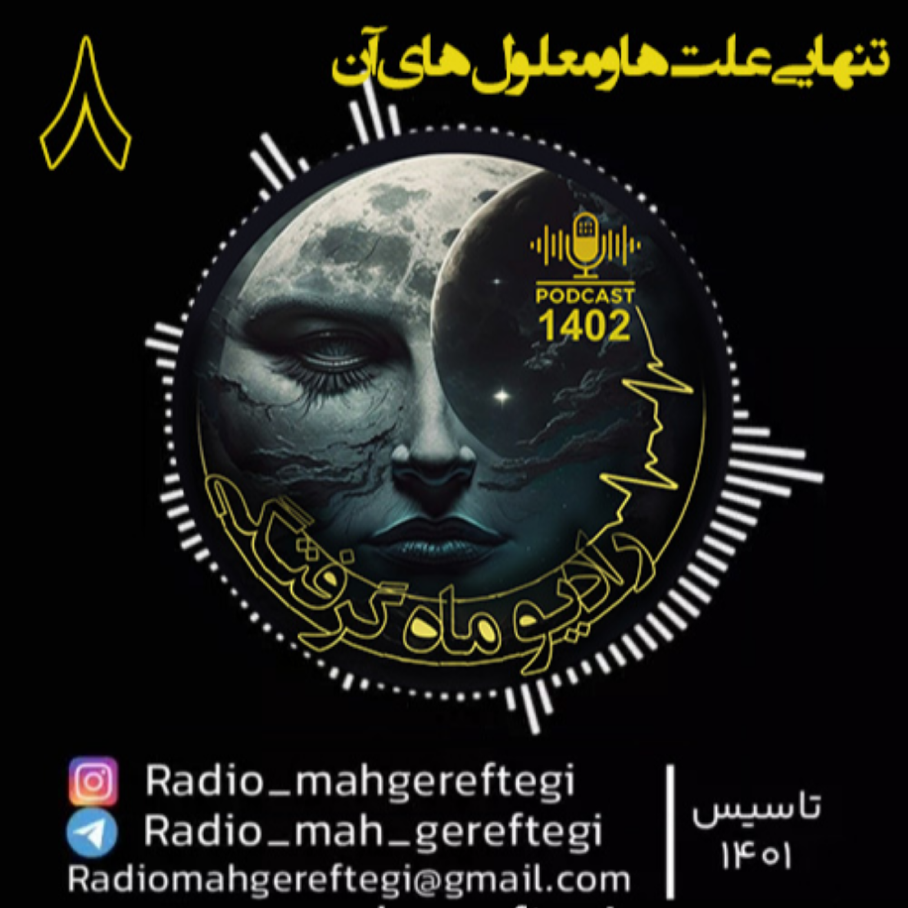 کاور اپیزود هشتم تنهایی علت ها و معلولهای آن