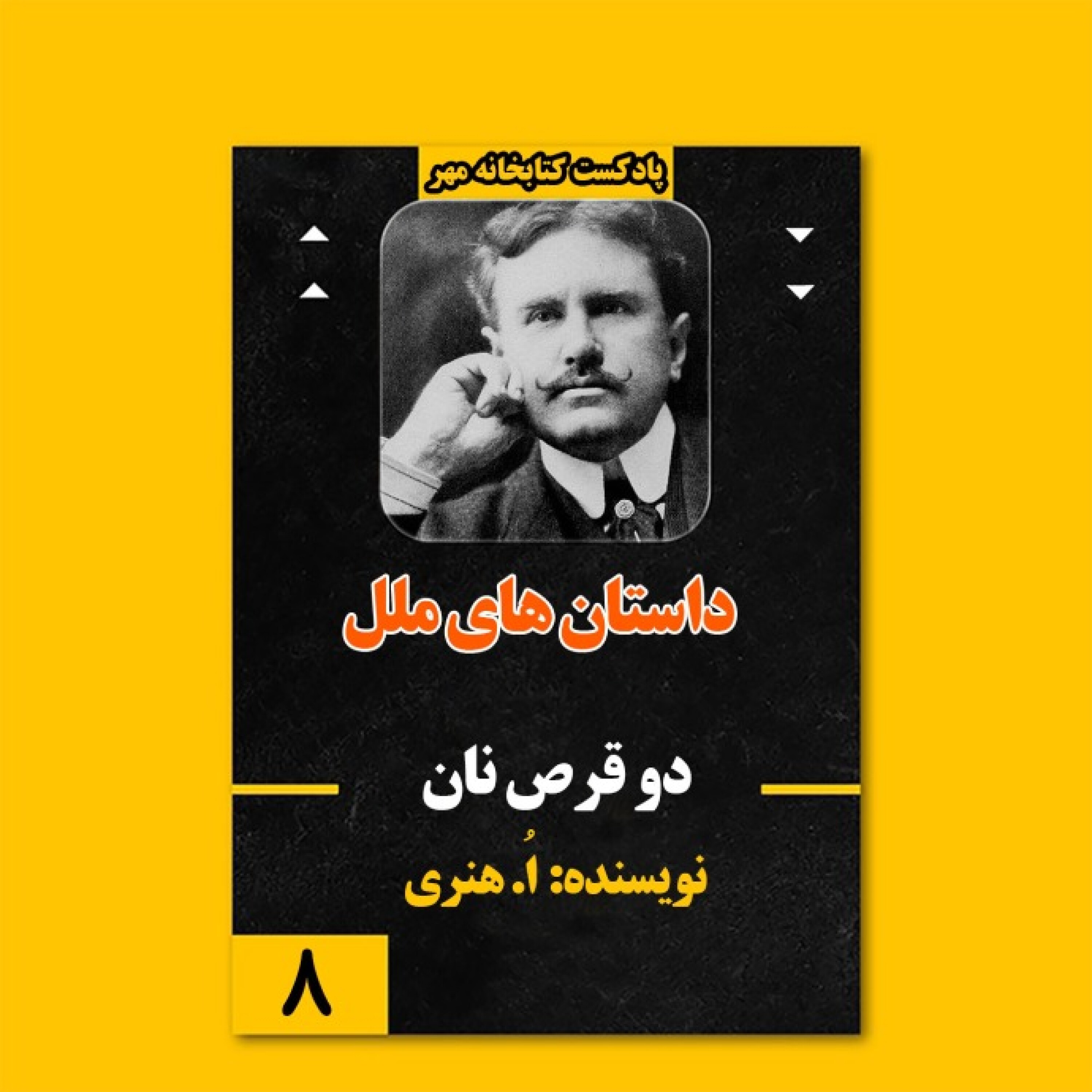 دو قرص نان