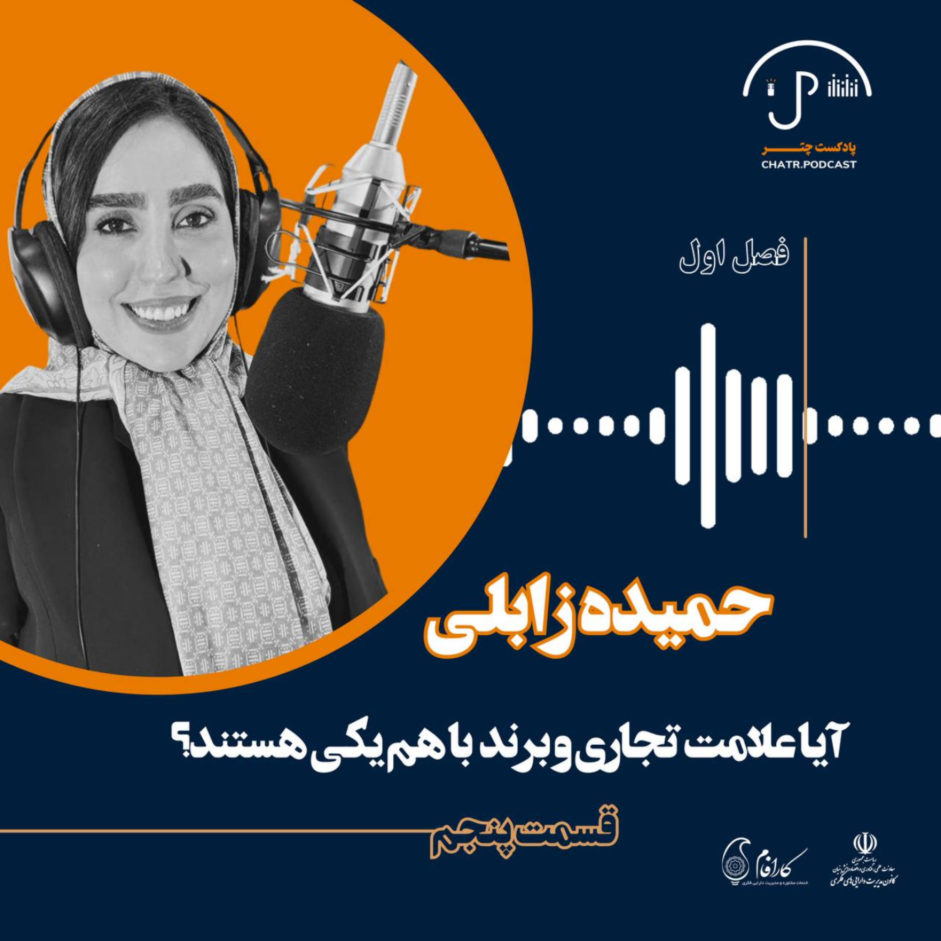 کاور آیا علامت تجاری و برند با هم یکی هستند؟ - حمیده زابلی