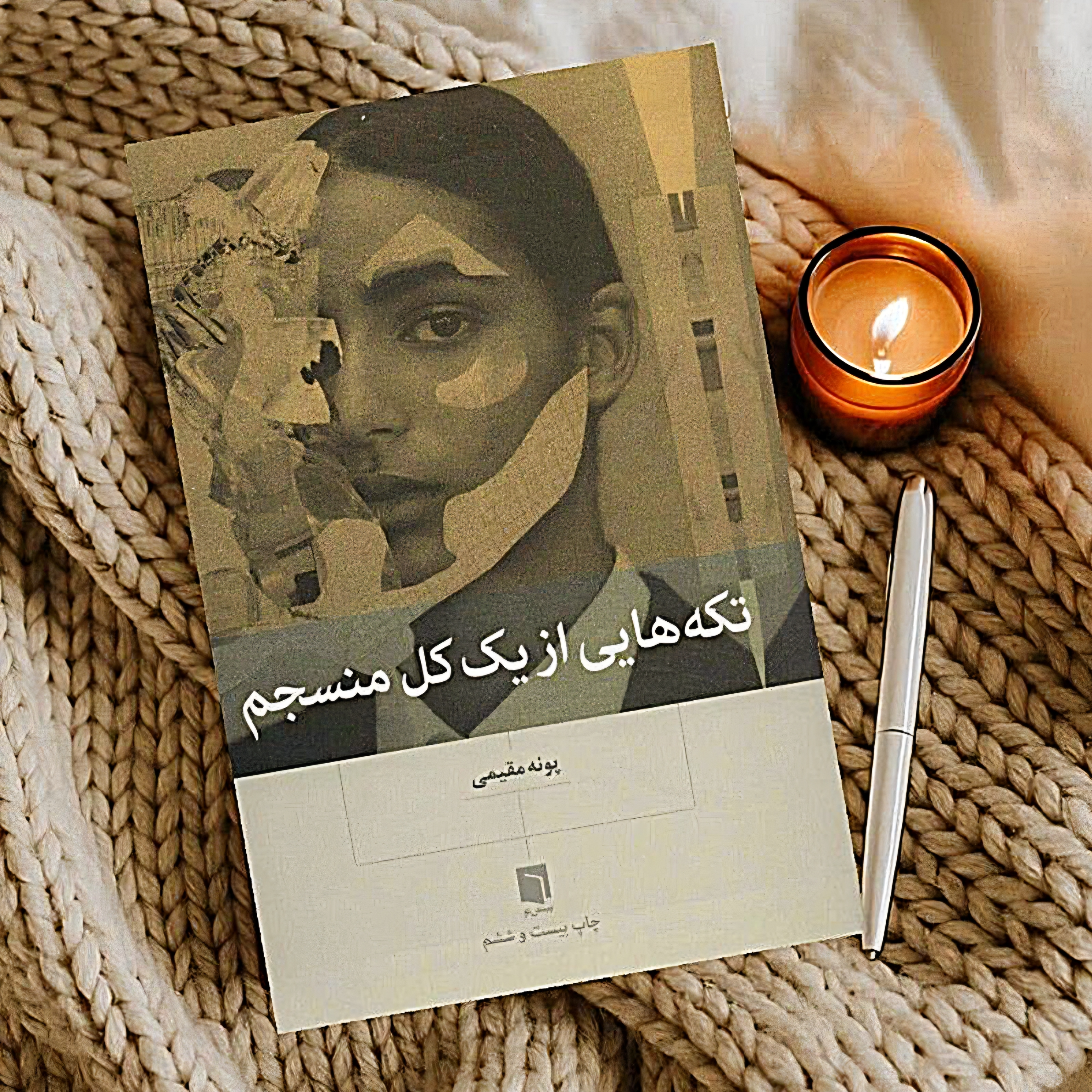 کاور تکه های من