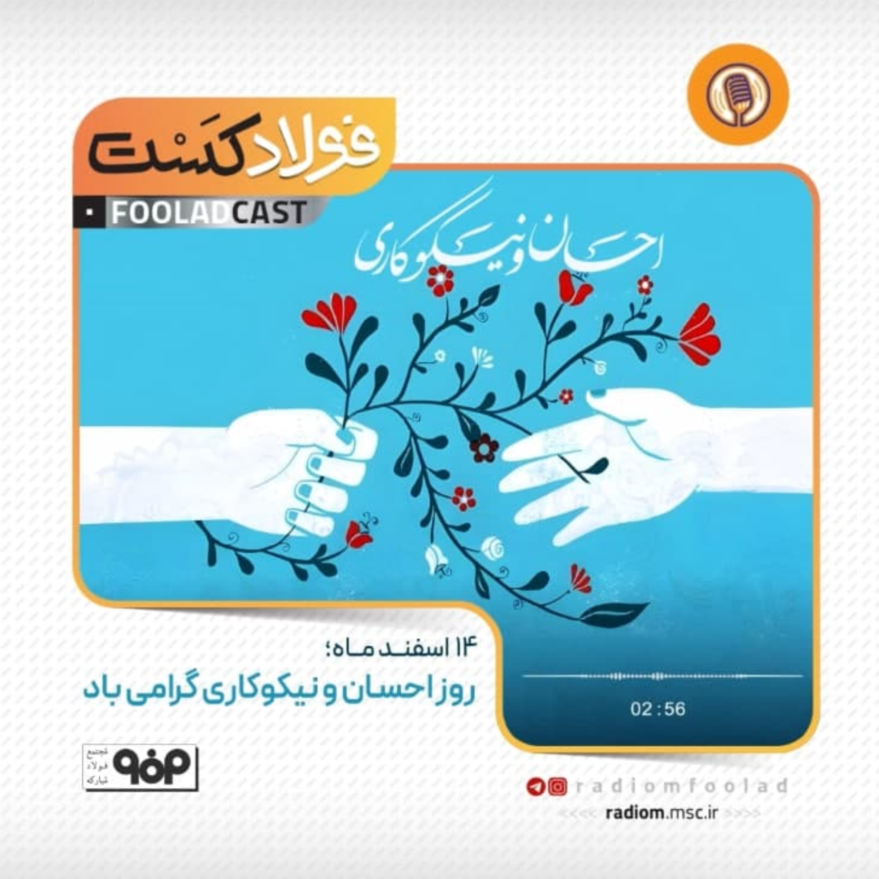کاور روز احسان و نیکوکاری