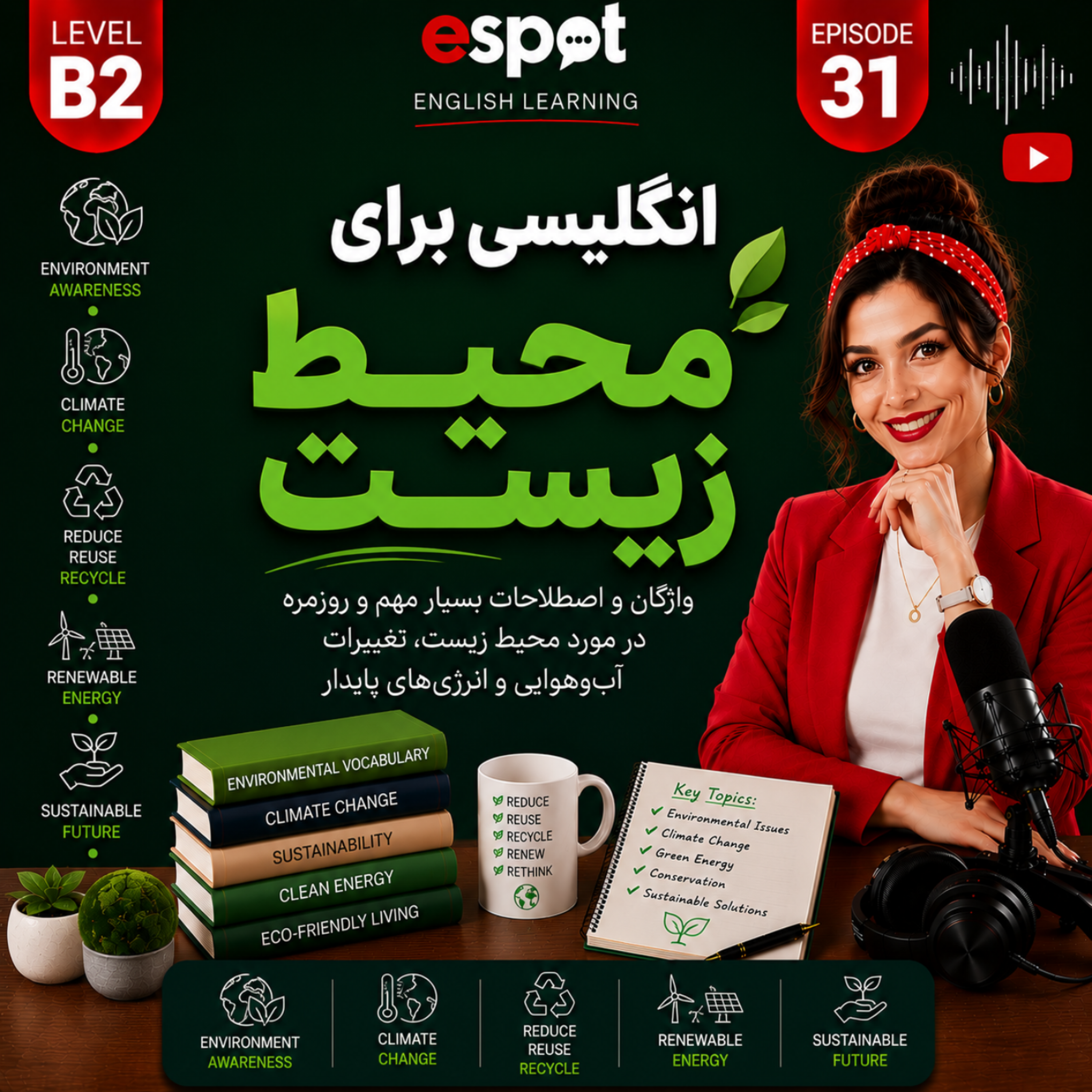 کاور درس سی و یکم --- انگلیسی برای موضوعات محیط زیست