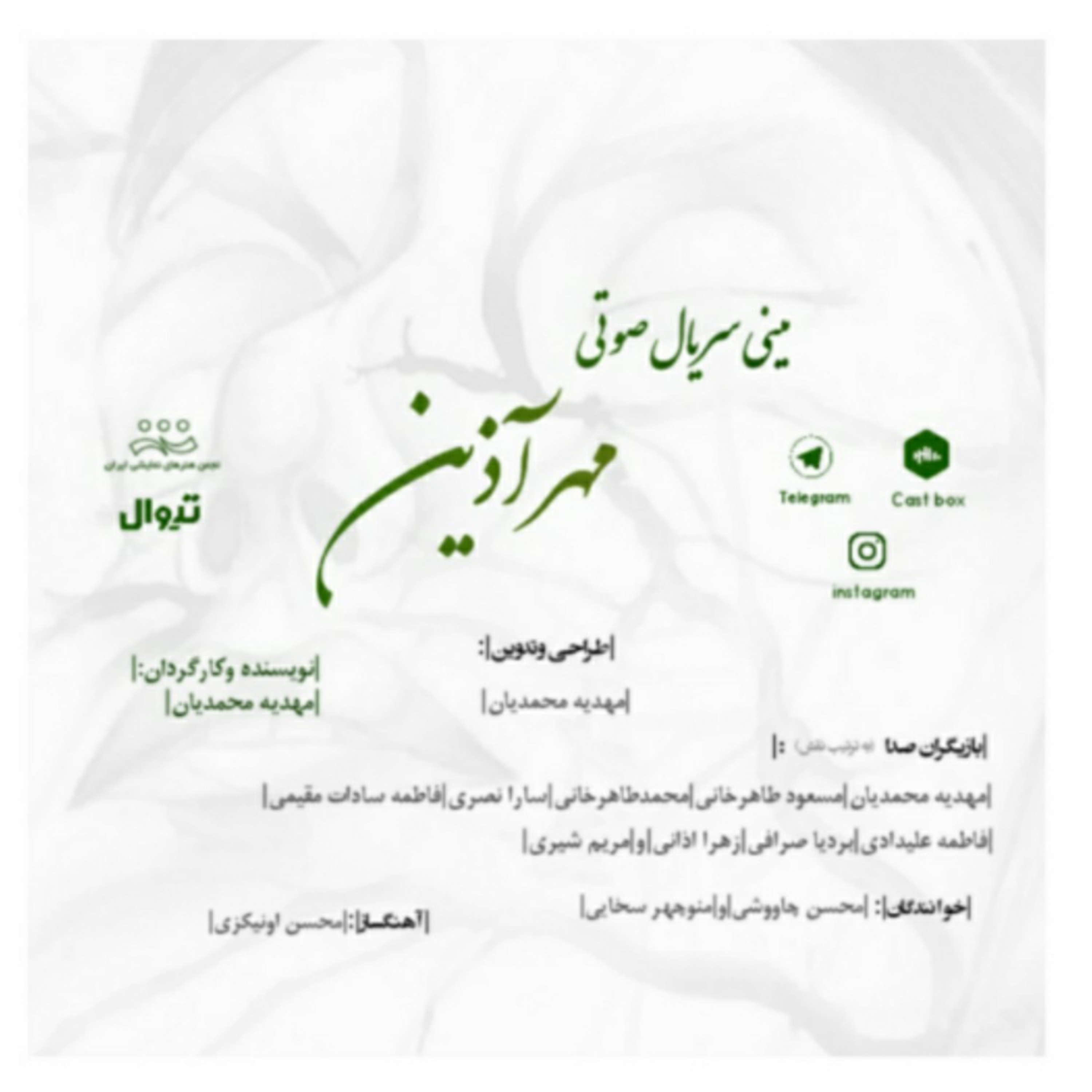 کاور مینی سریال مهرآذین قسمت هشتم