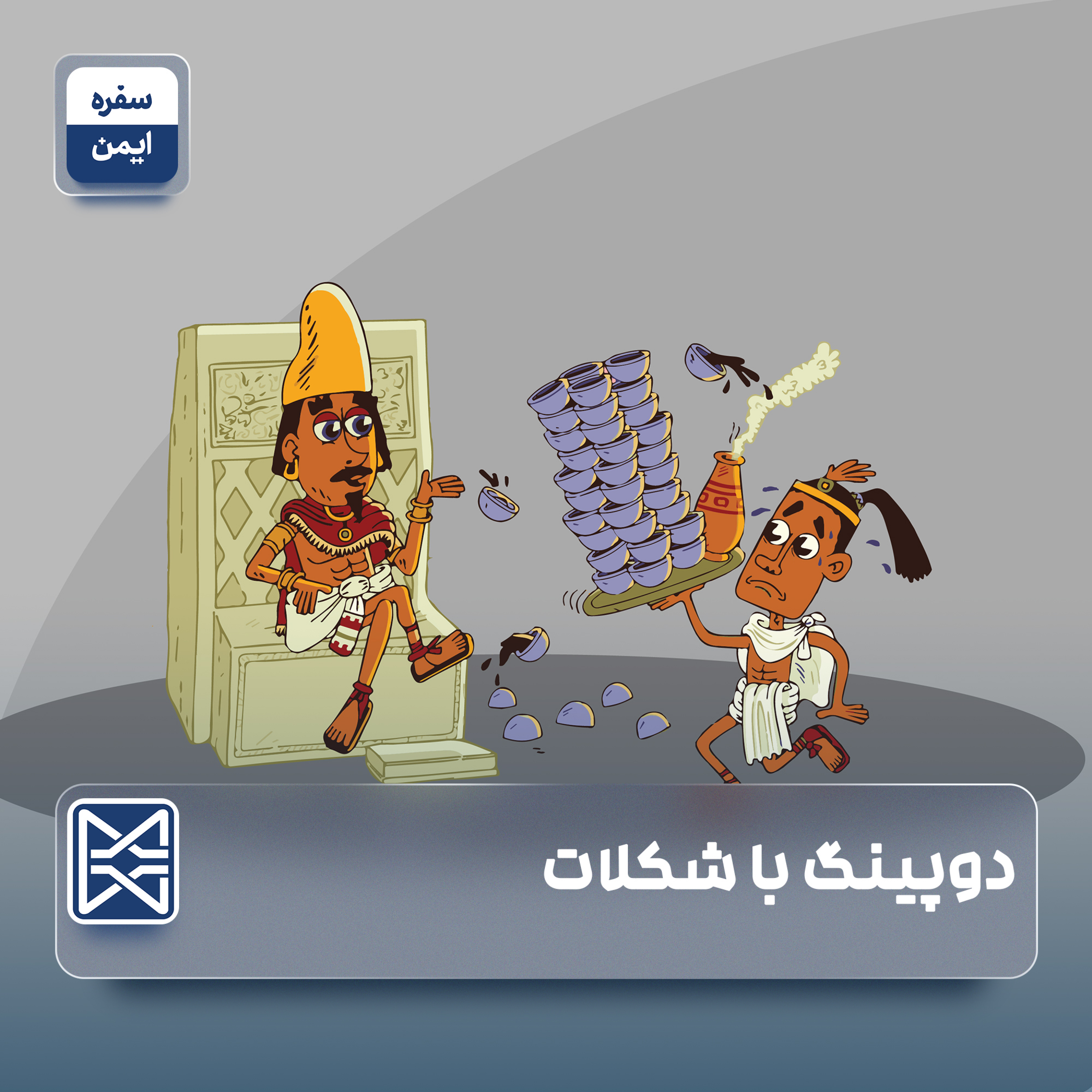 دوپینگ با شکلات