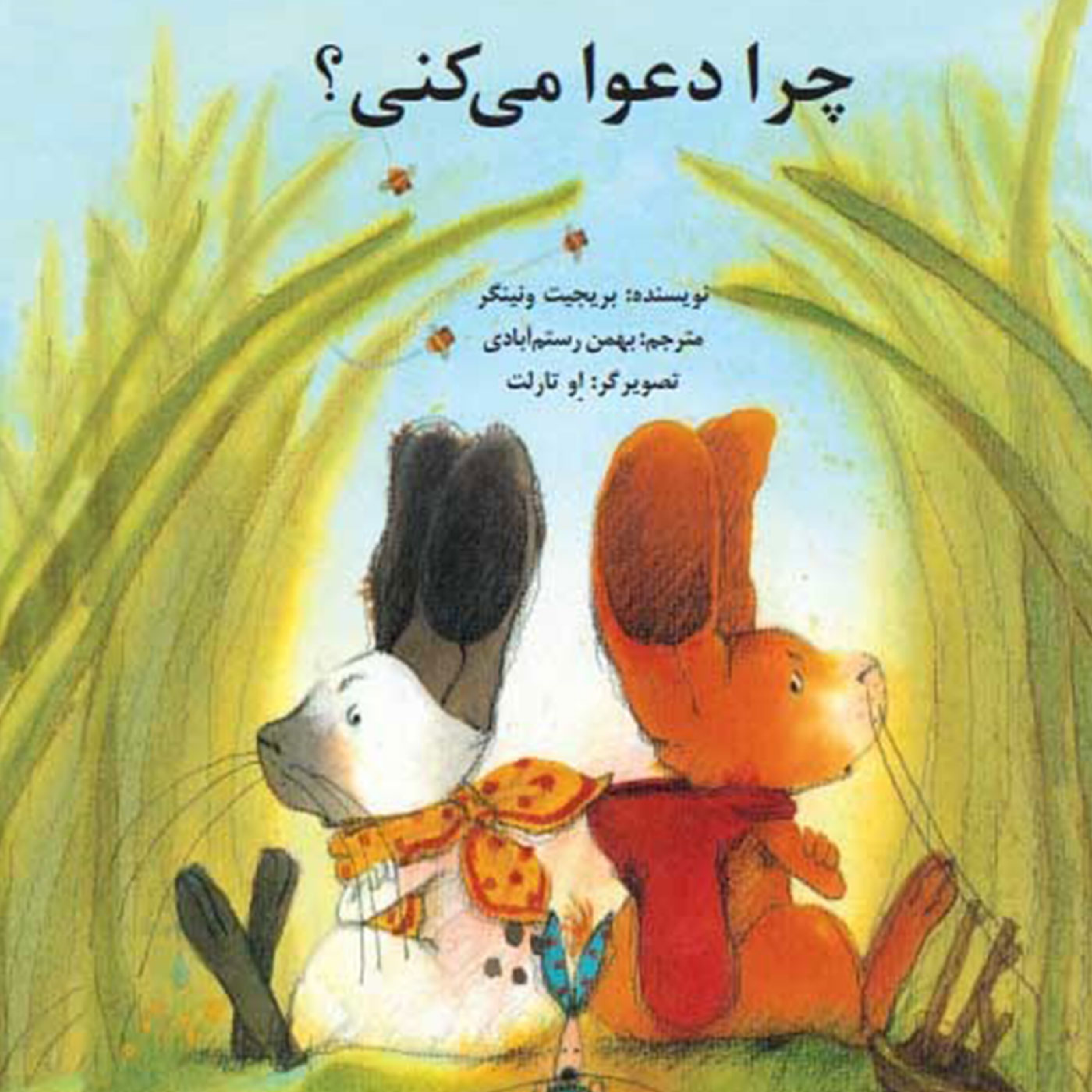 کاور ترس فرفری از گم شدن مامانش