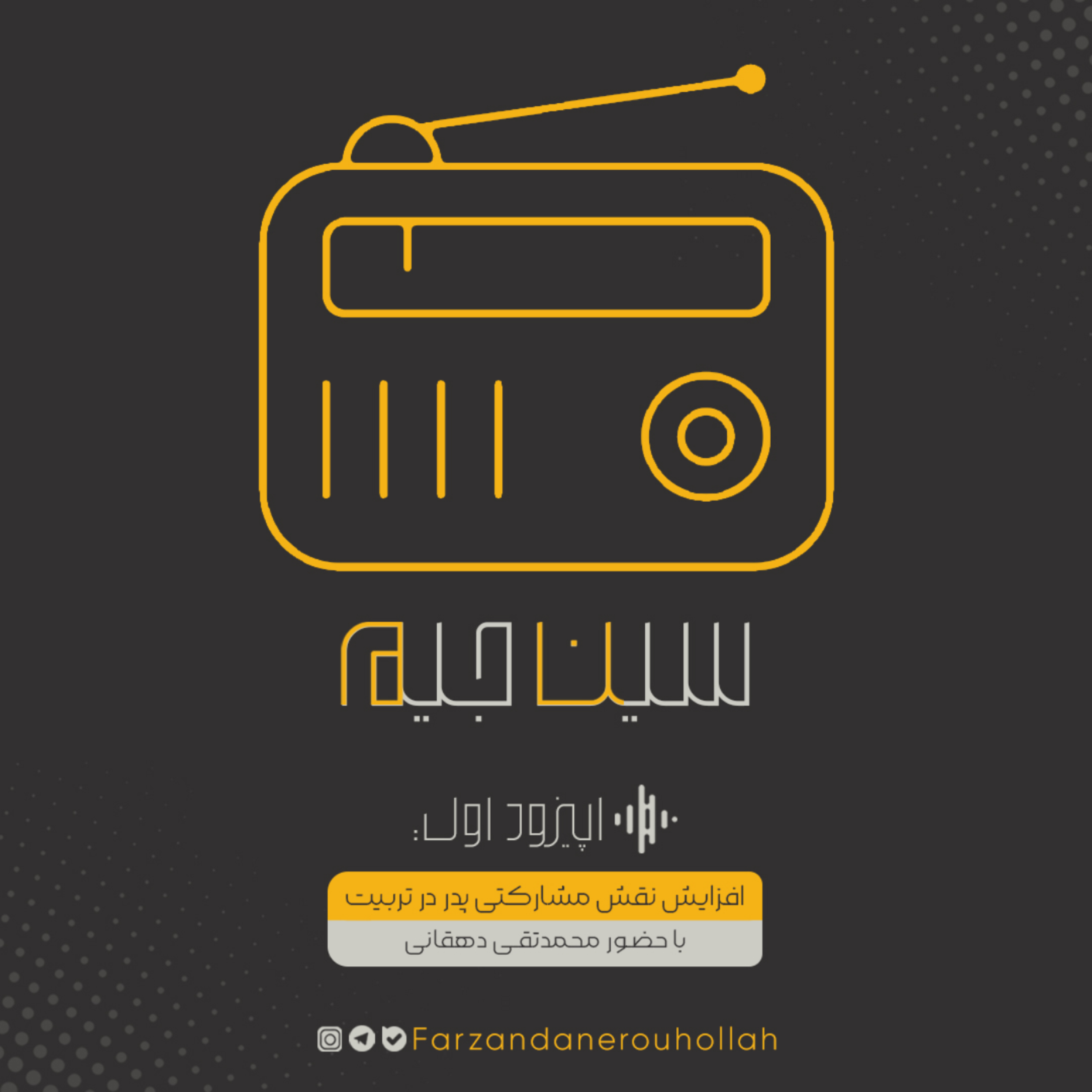 کاور قسمت اول | افزایش نقش مشارکتی پدر در تربیت