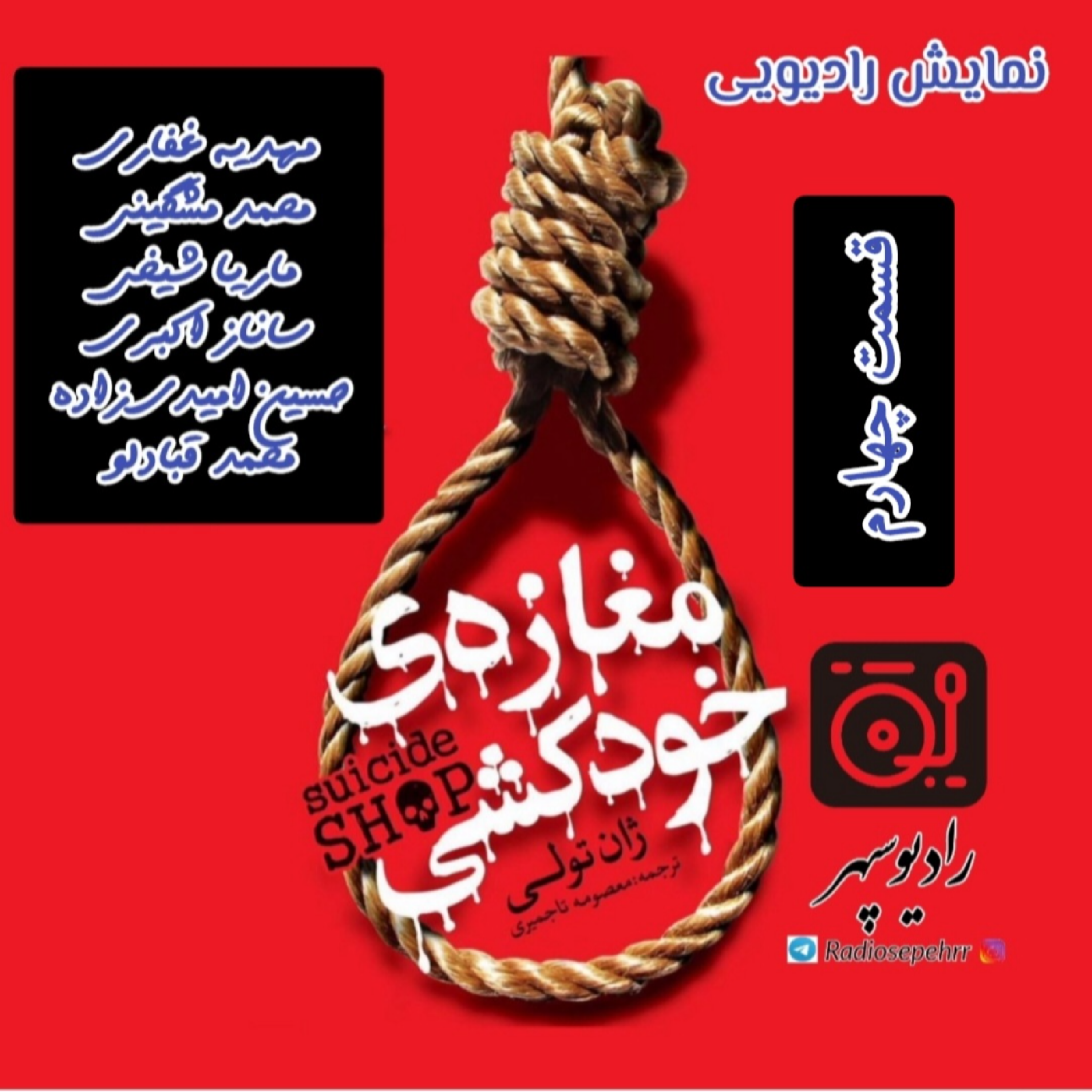 کاور اپیزود چهارم