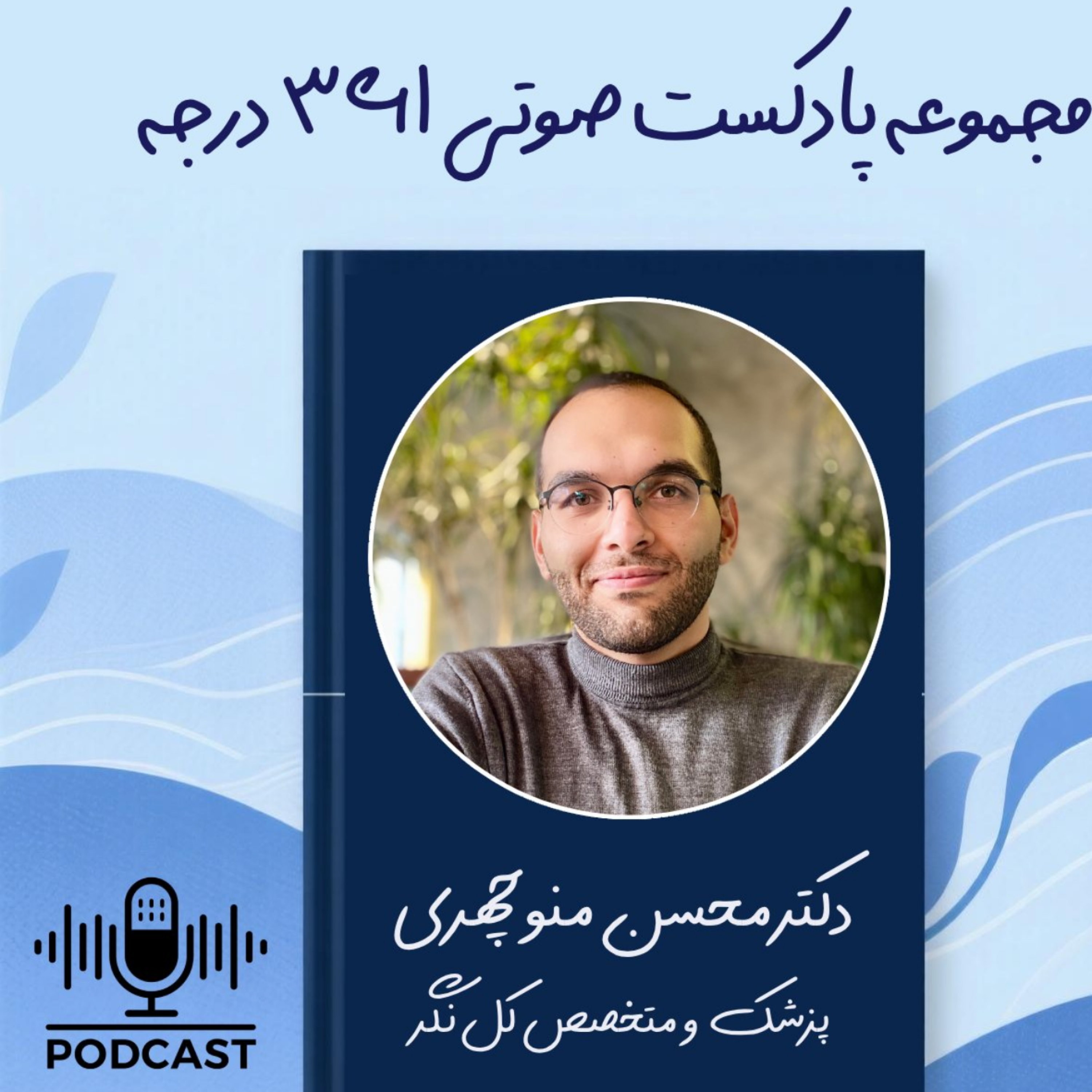 کاور مقایسه تخصص گرایی با طب کل نگر