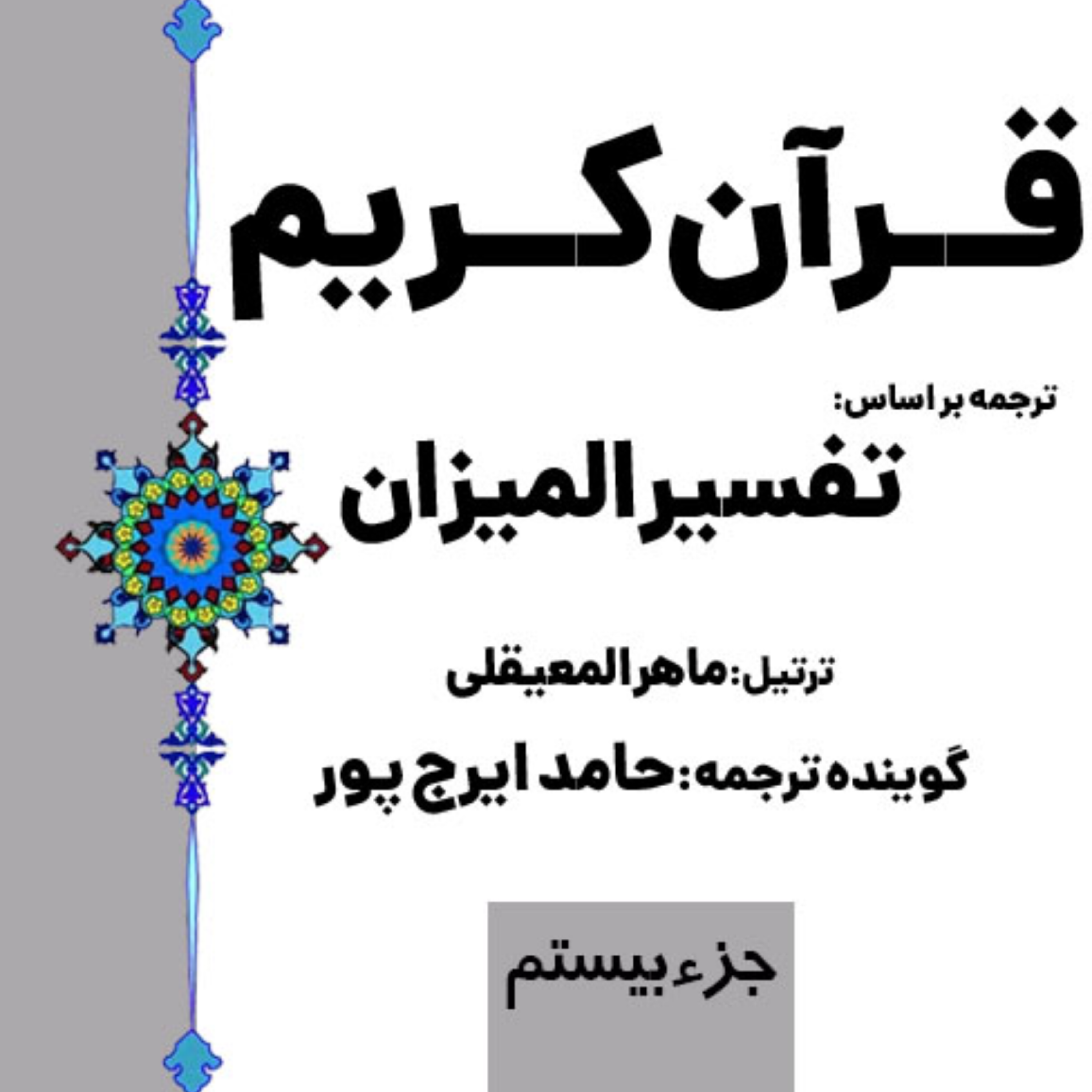 کاور صفحه ۳۸۹