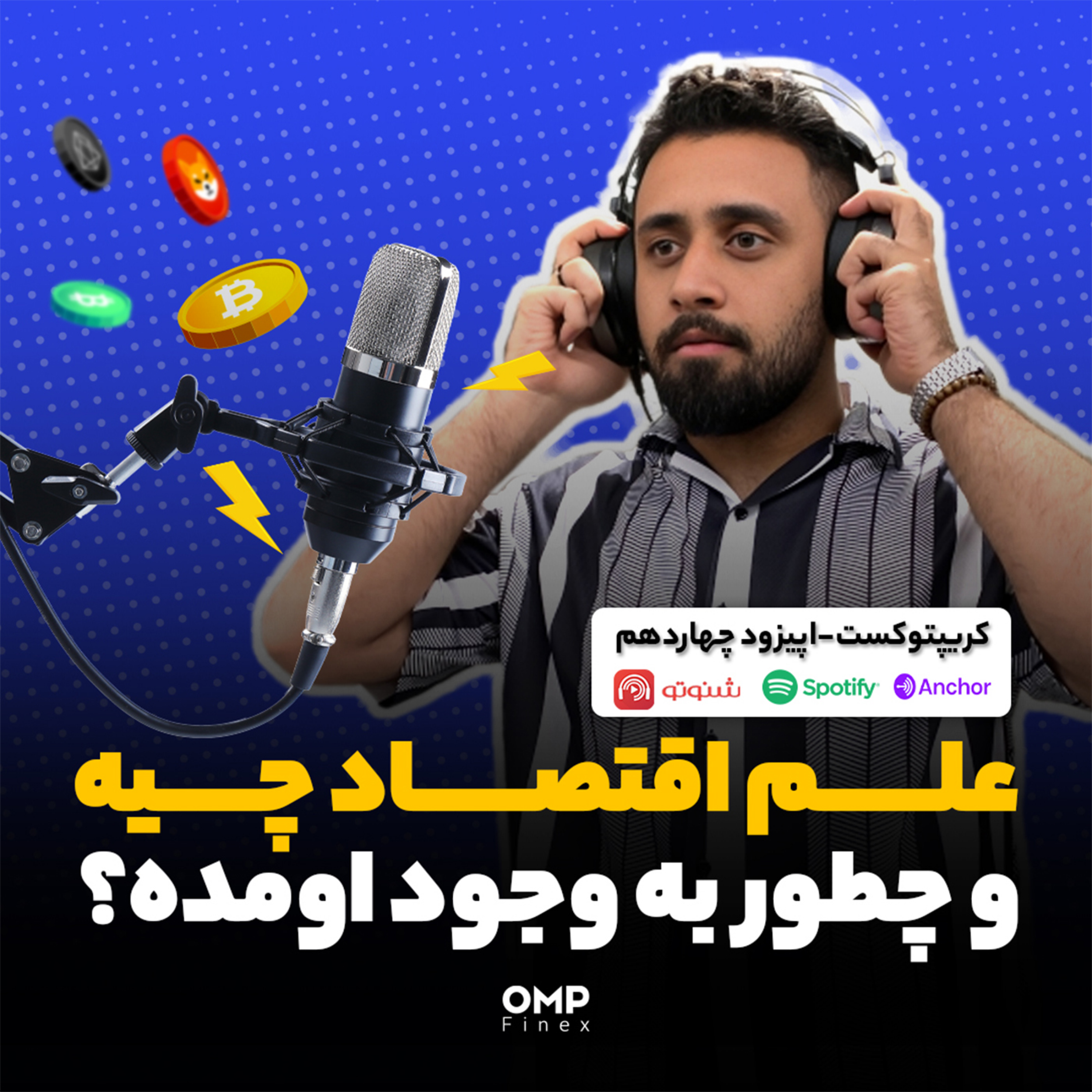 کاور کریپتوکست قسمت چهاردهم