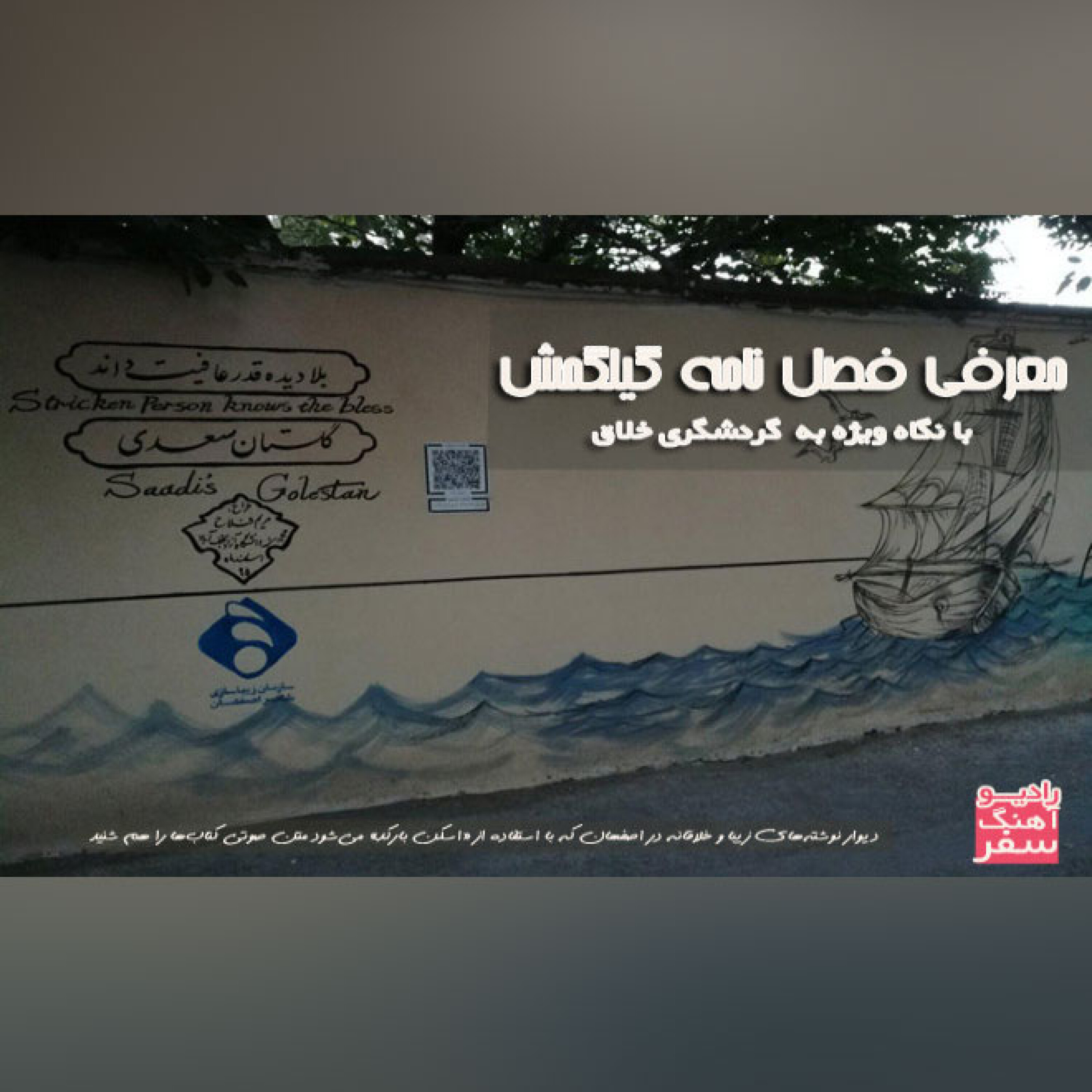 معرفی فصل نامه گیلگمش