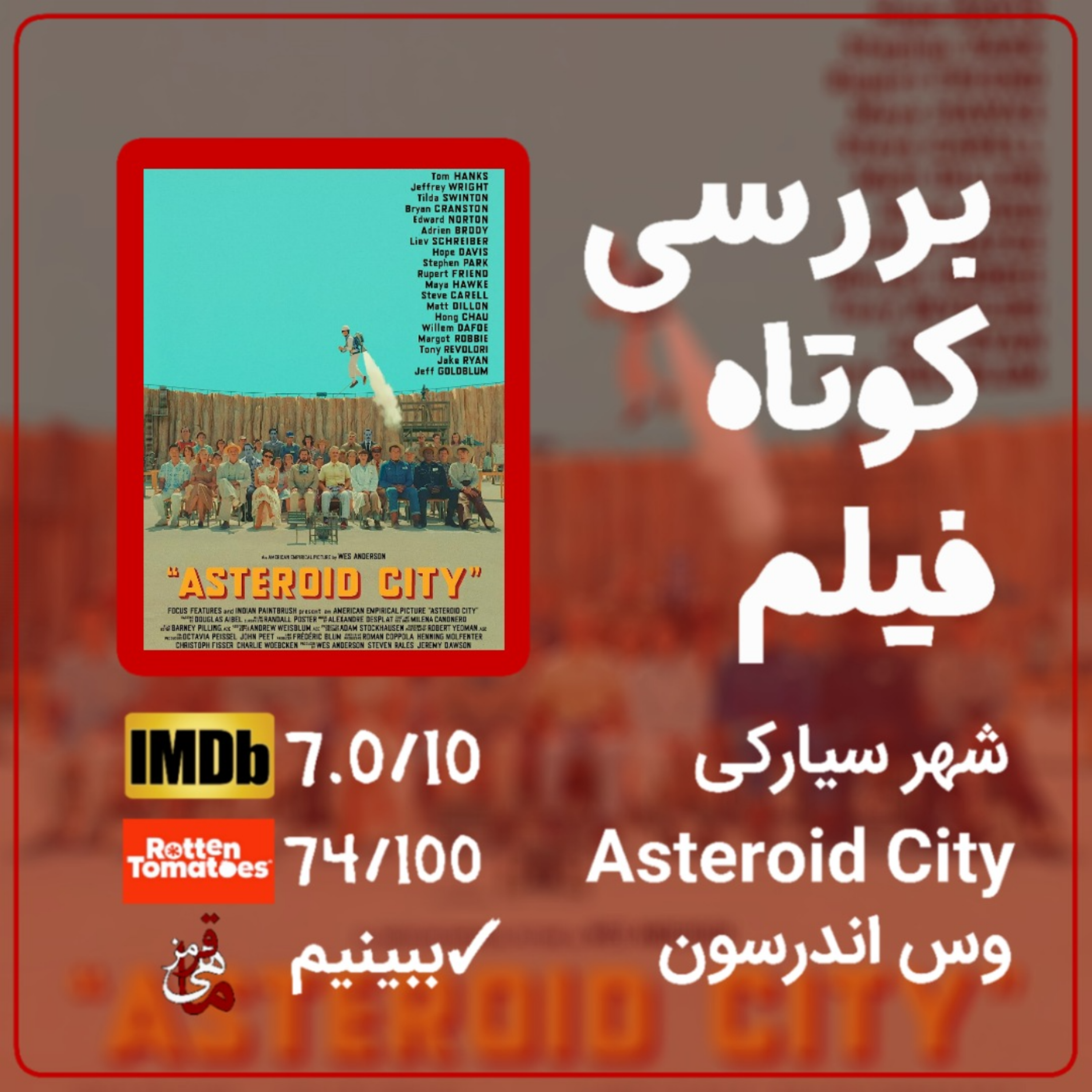 کاور بررسی فیلم « شهر سیارکی | Asteroid City » ساخته وس اندرسون. ( چجوری فیلم رو ببینیم؟ )
