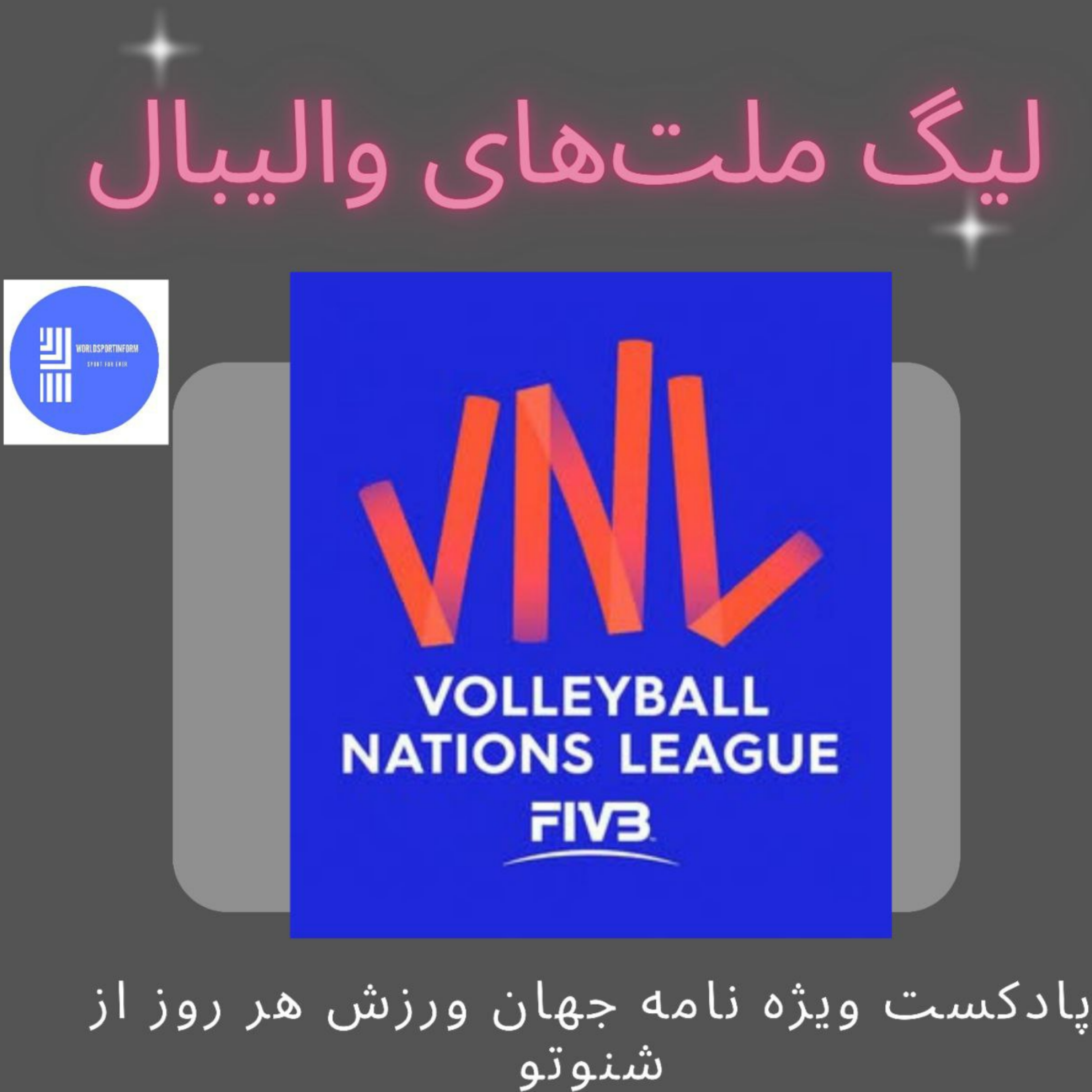 کاور ویژه نامه لیگ ملتهای والیبال از جهان ورزش (2)