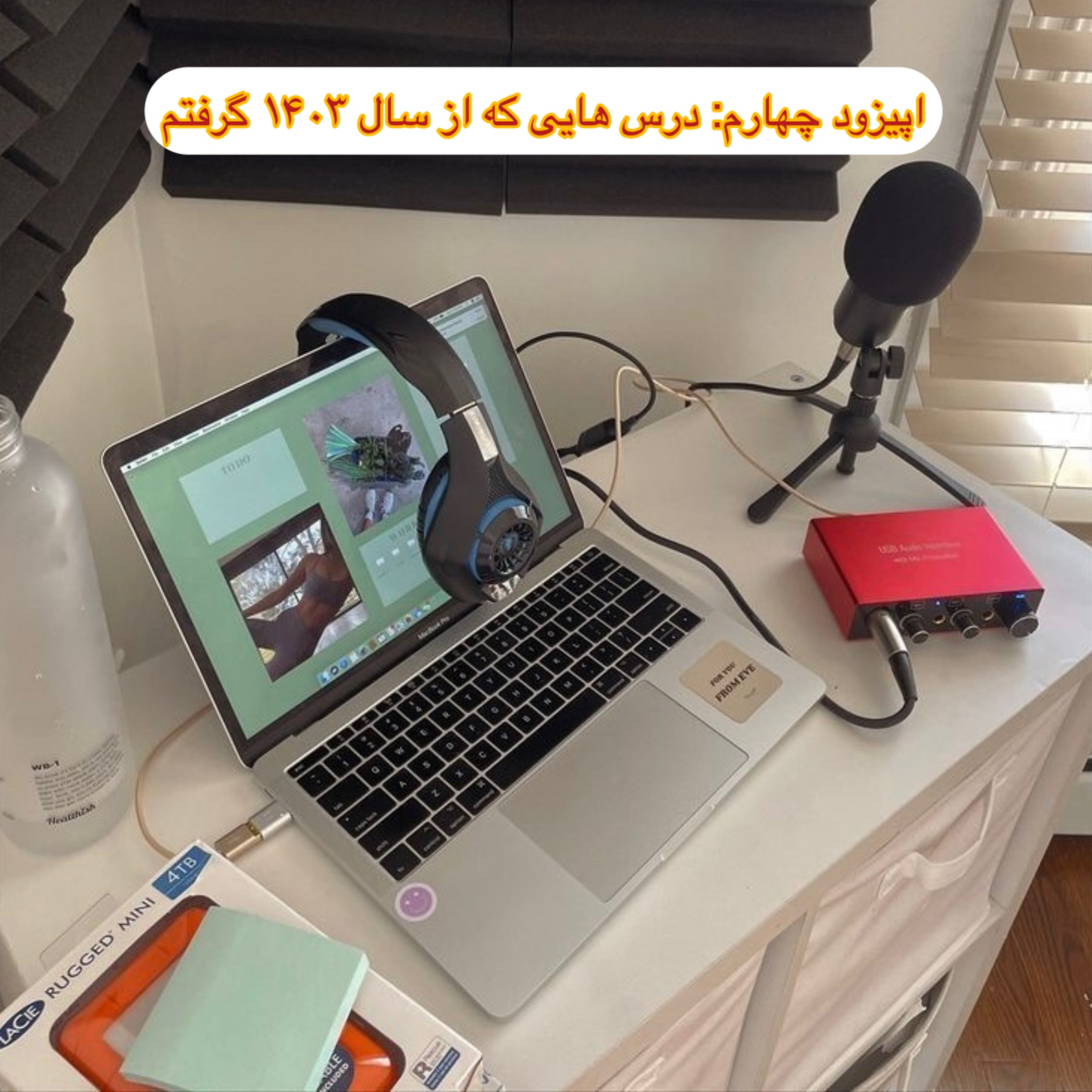 کاور اپیزود 4 : درس هایی که از ۱۴۰۳ گرفتم