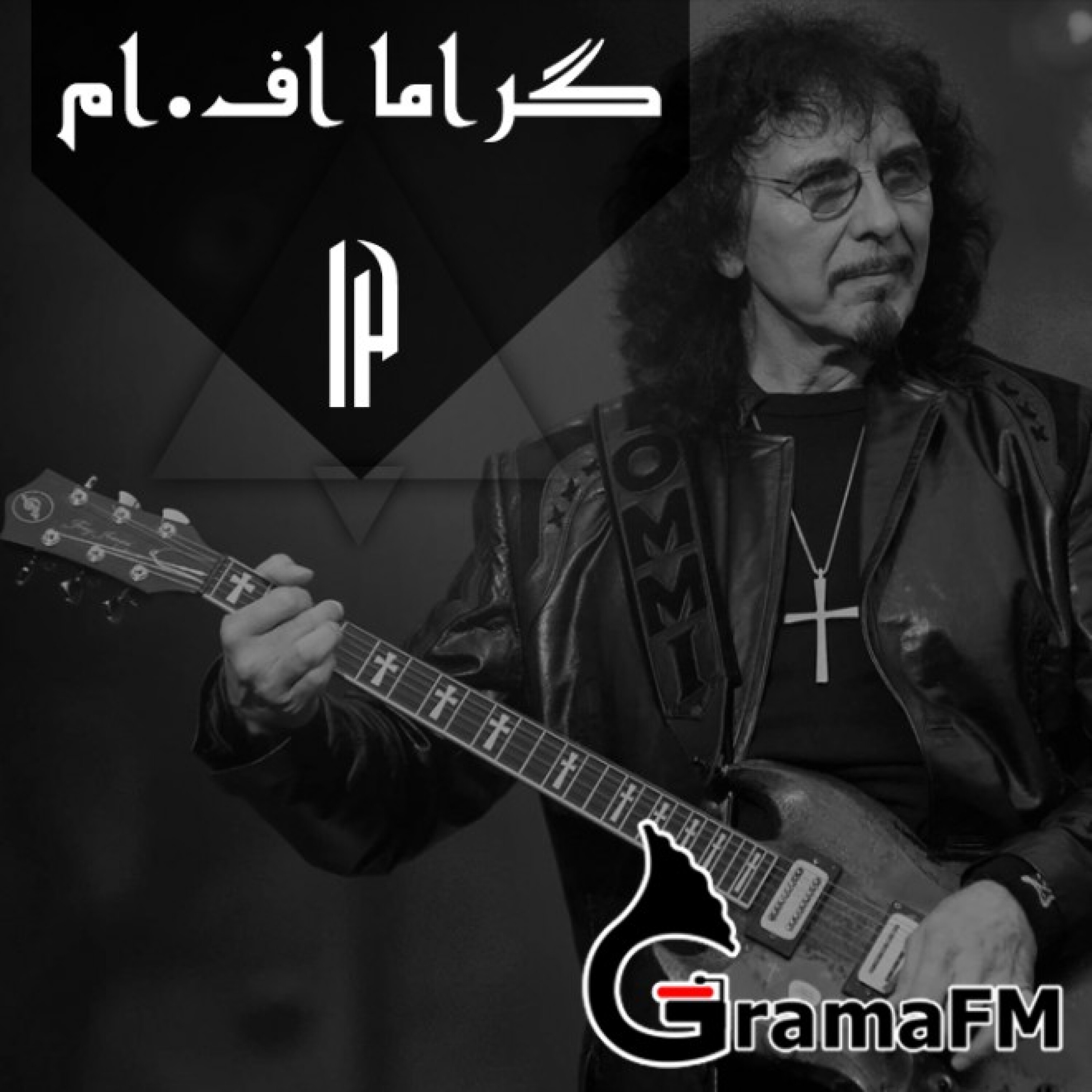 گراما اف ام برنامه دوازدهم