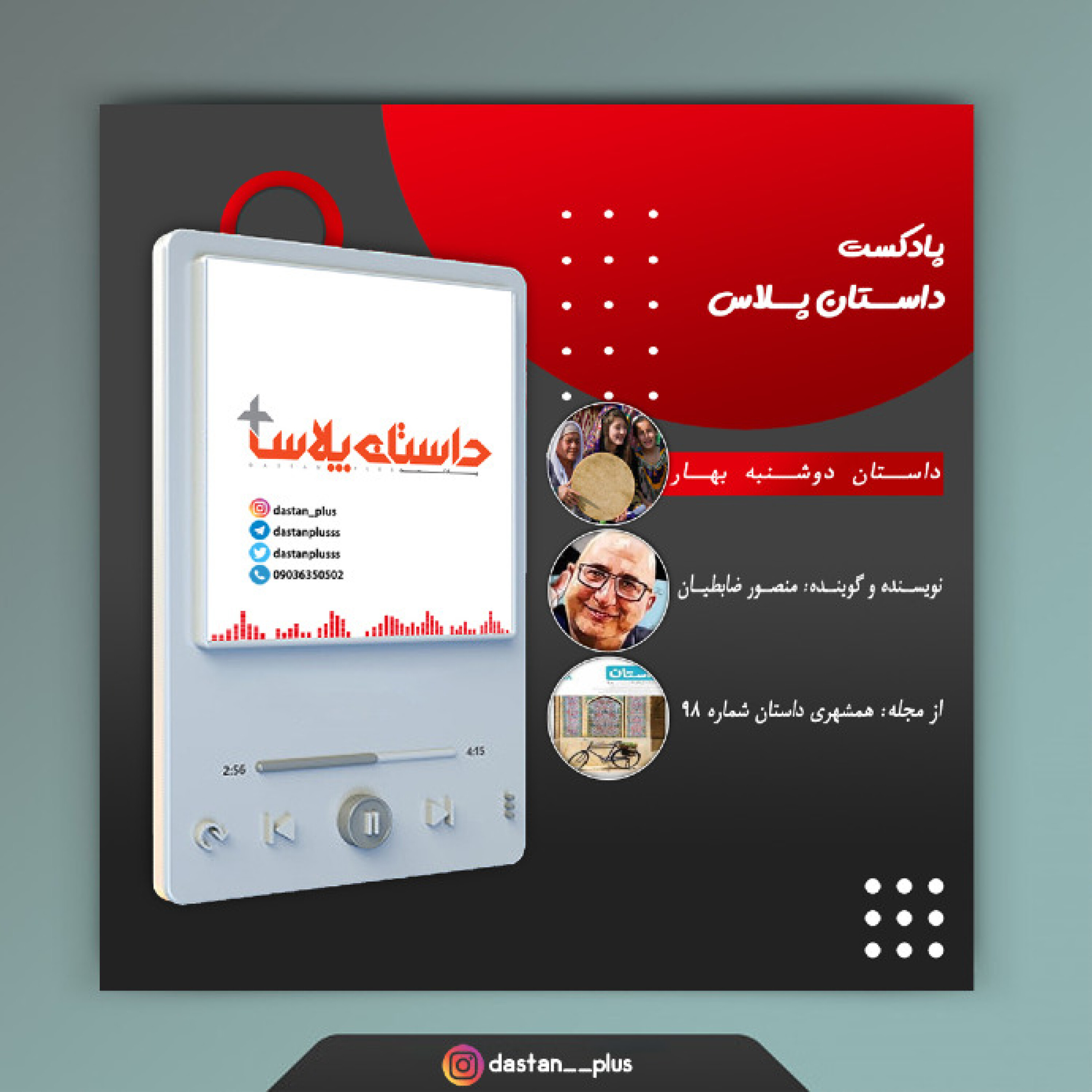 پادکست دوشنبه بهار episode artwork