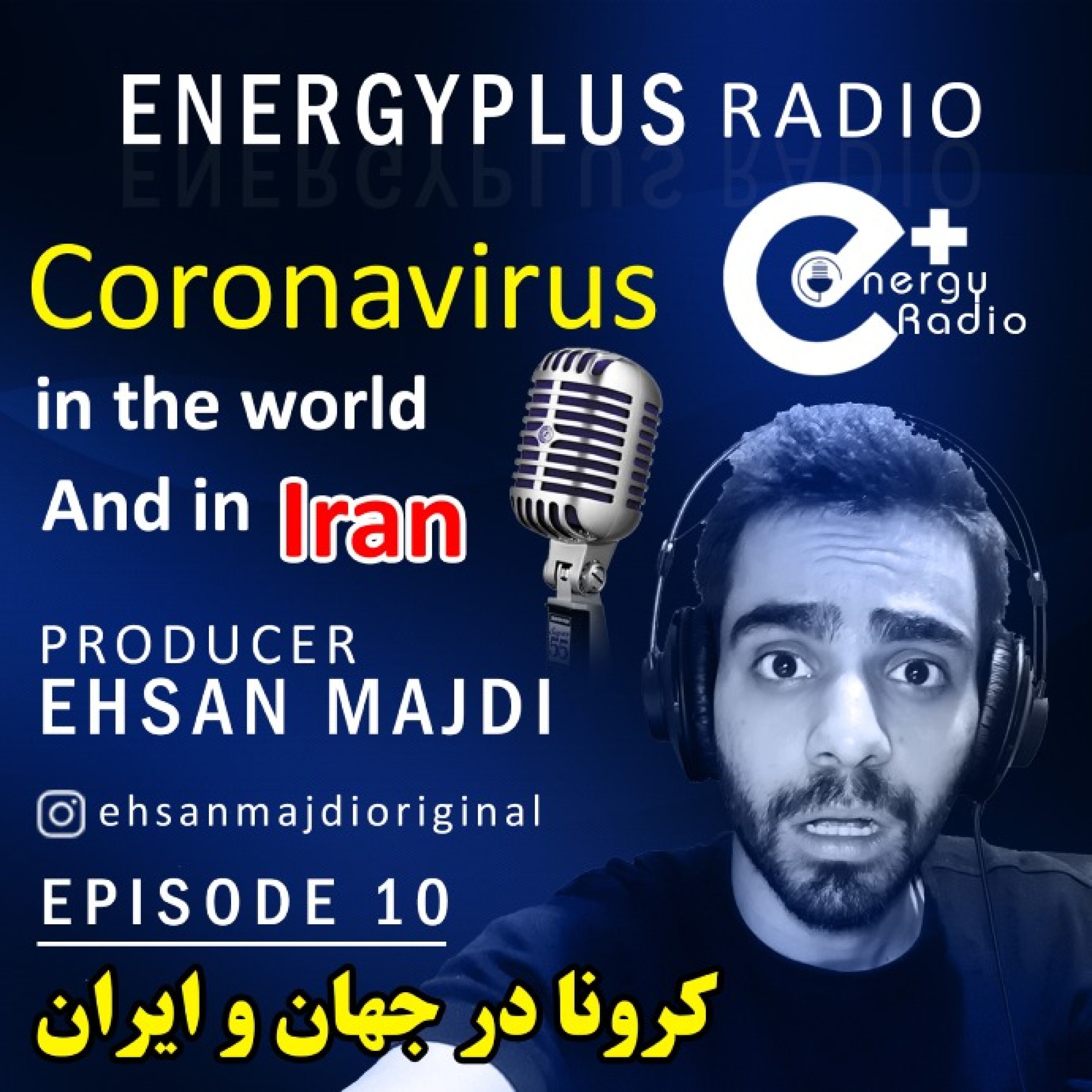با کرونا چیکار کنیم که حوصلمون سر نره ؟؟ اپیزود۱۰