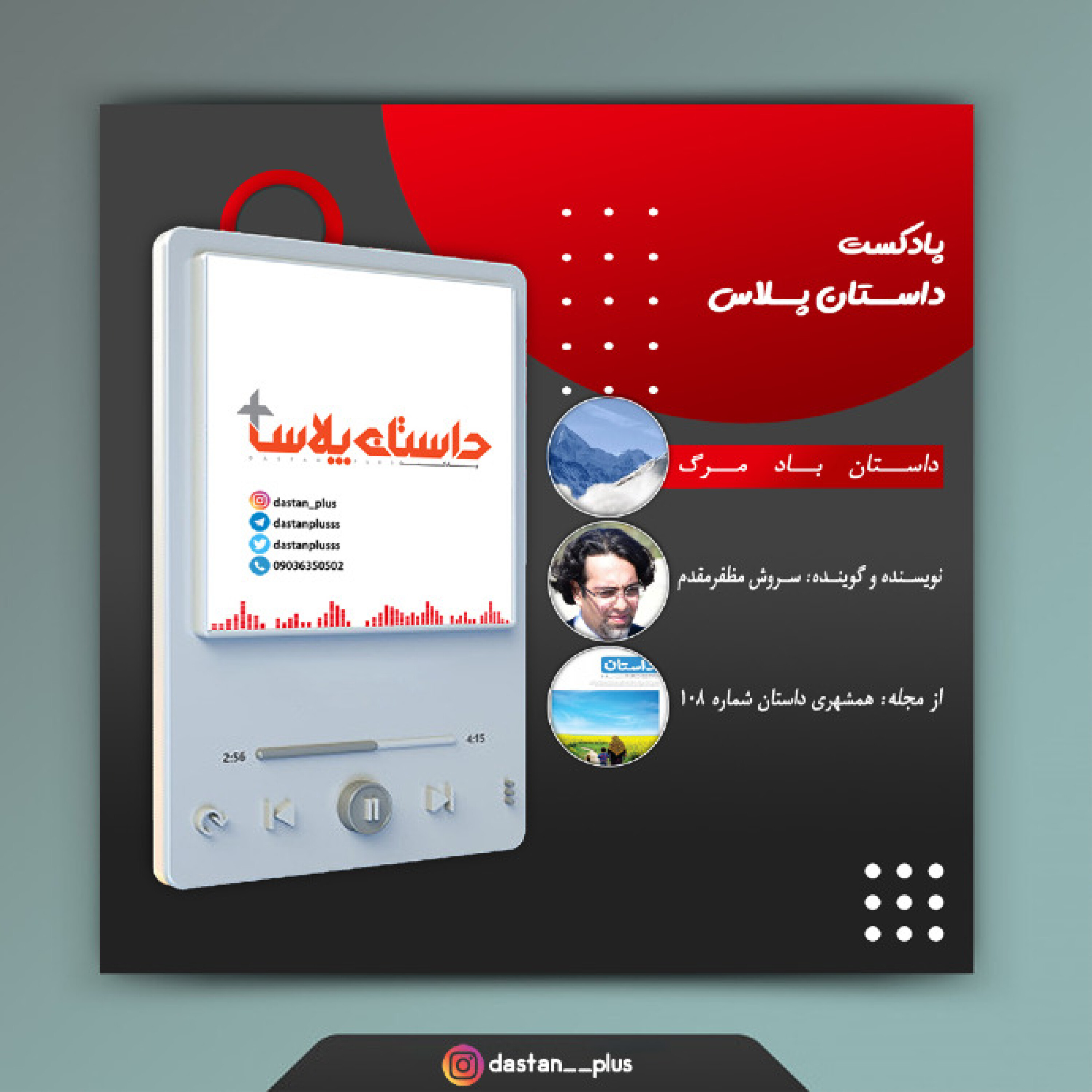پادکست باد مرگ episode artwork