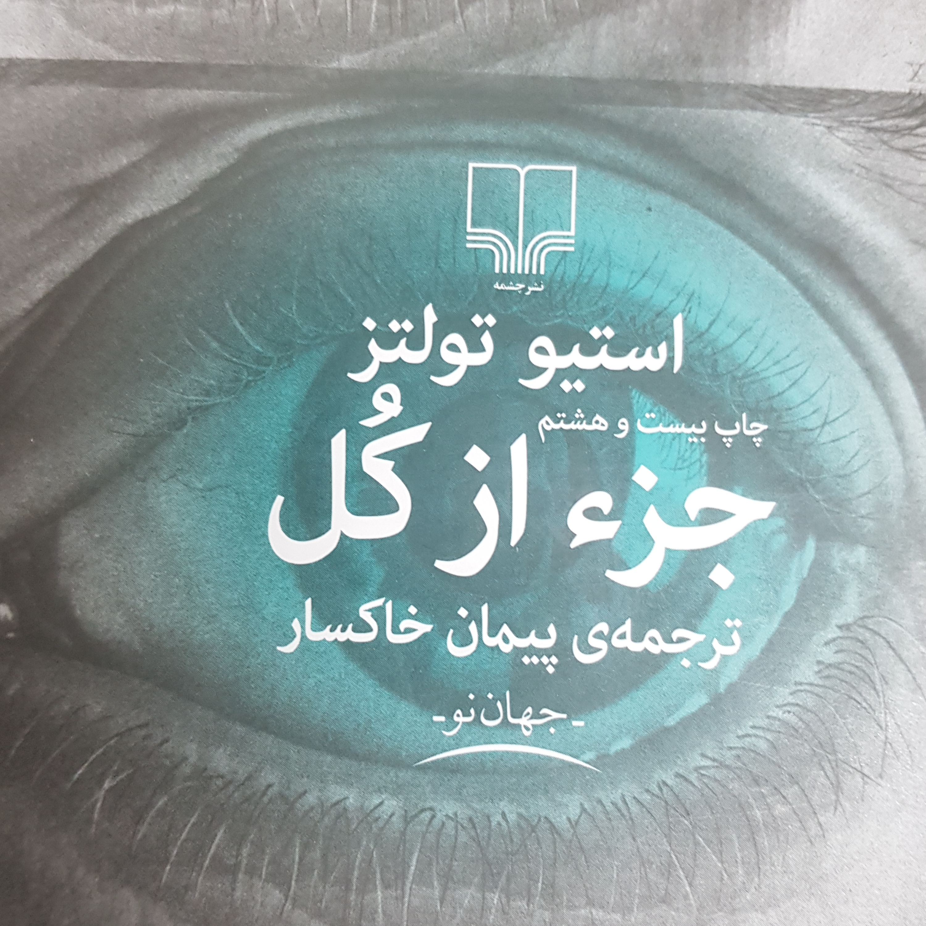 کاور جز از کل قسمت دوم