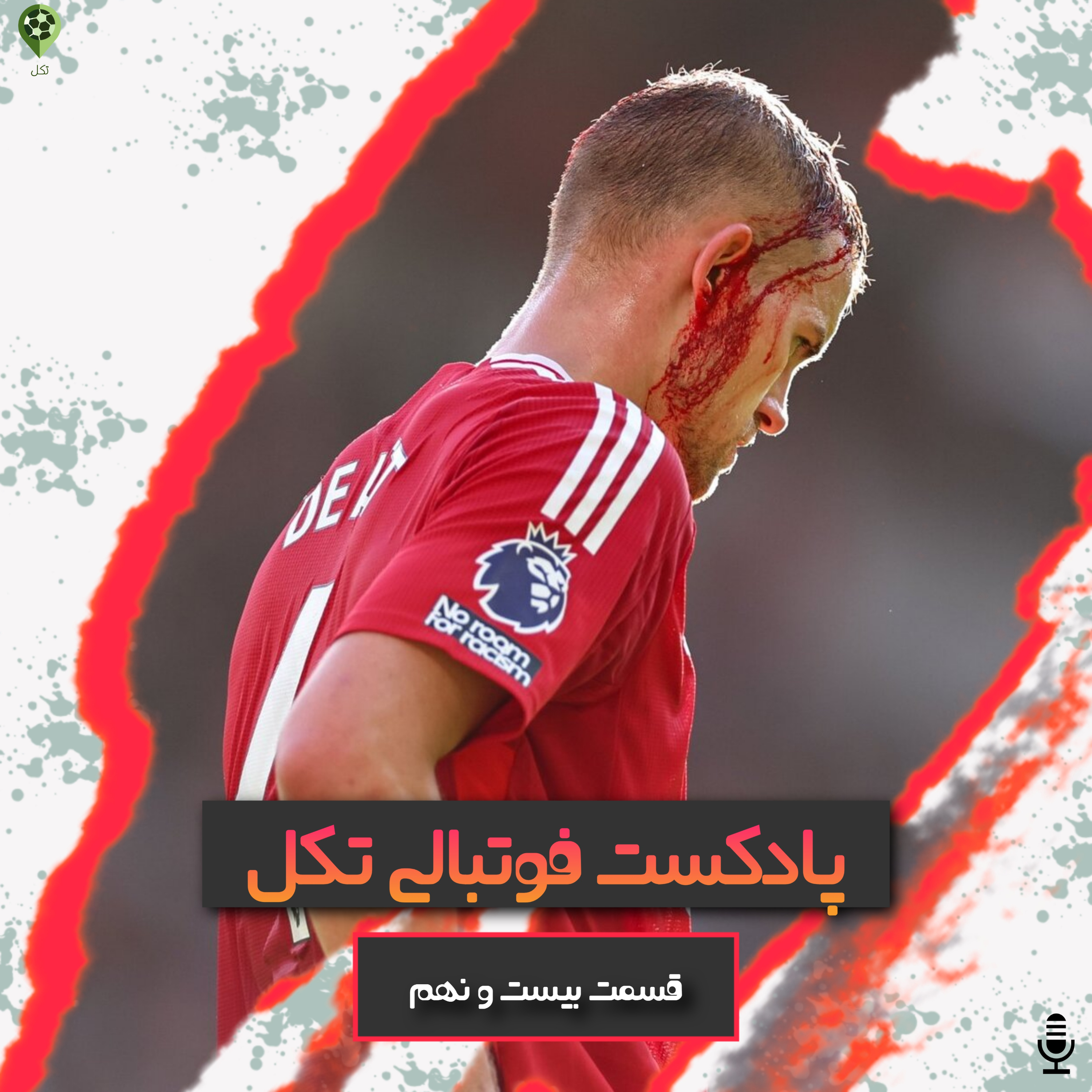 قسمت بیست و نهم