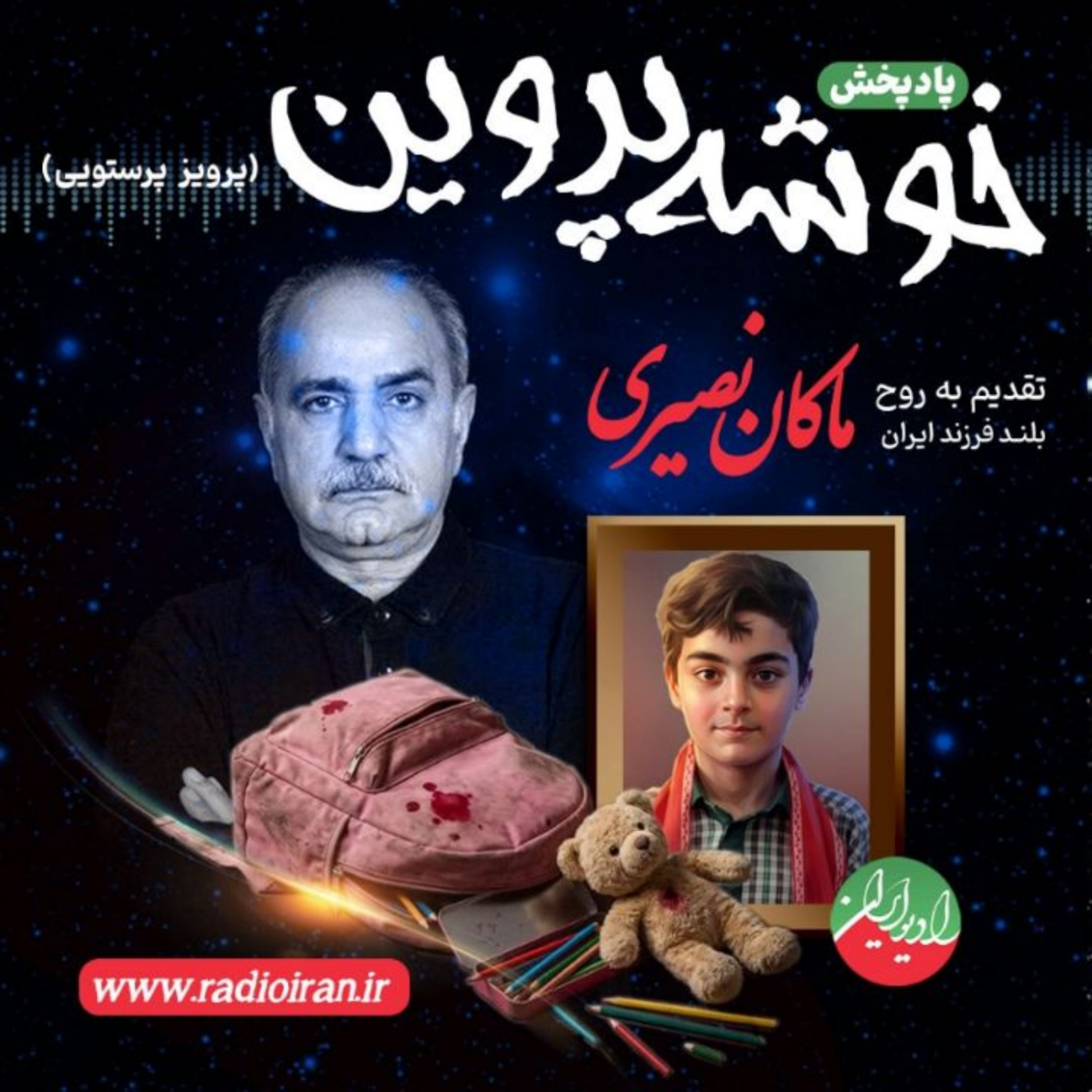 کاور پرویز پرستویی
