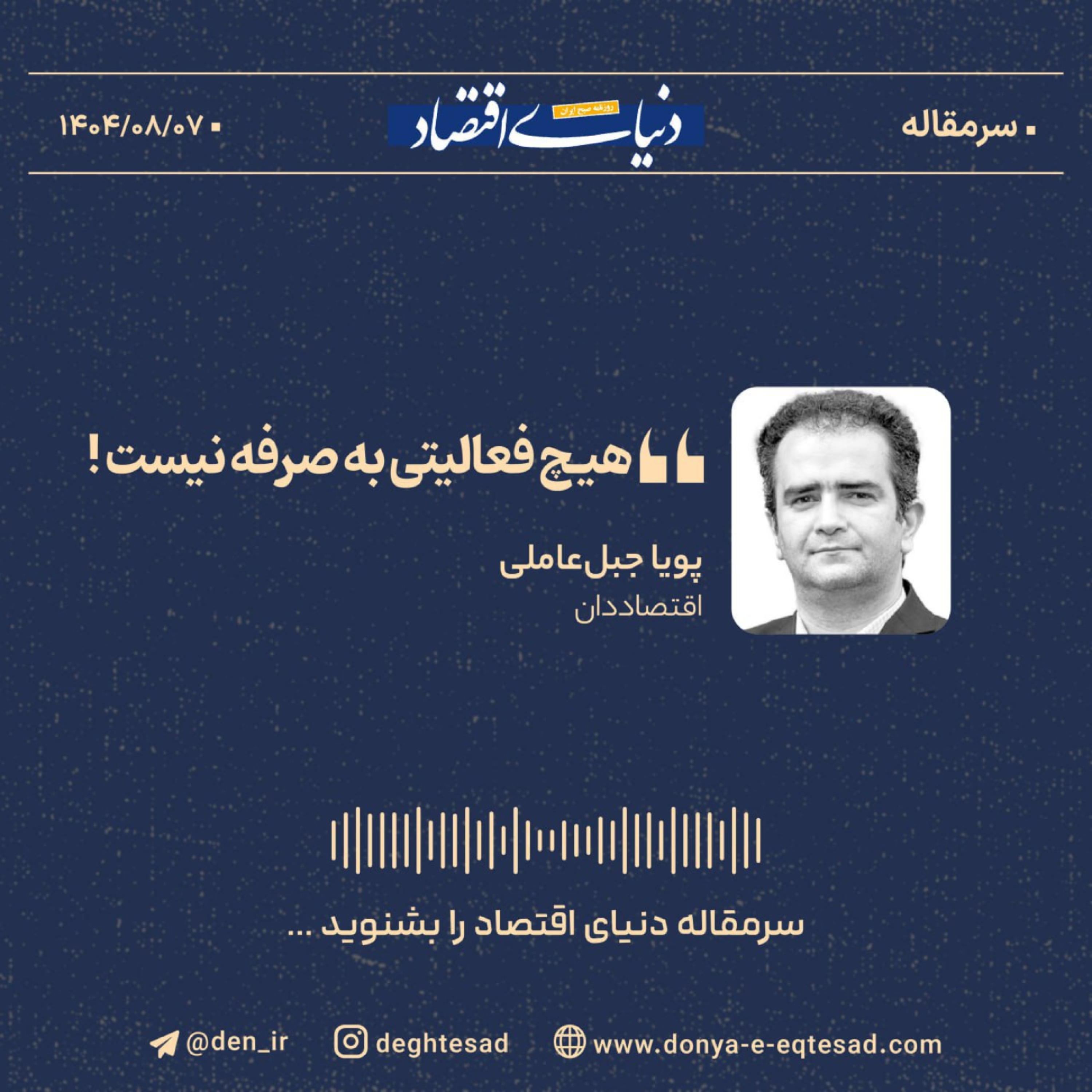 کاور هیچ فعالیتی بهصرفه نیست!