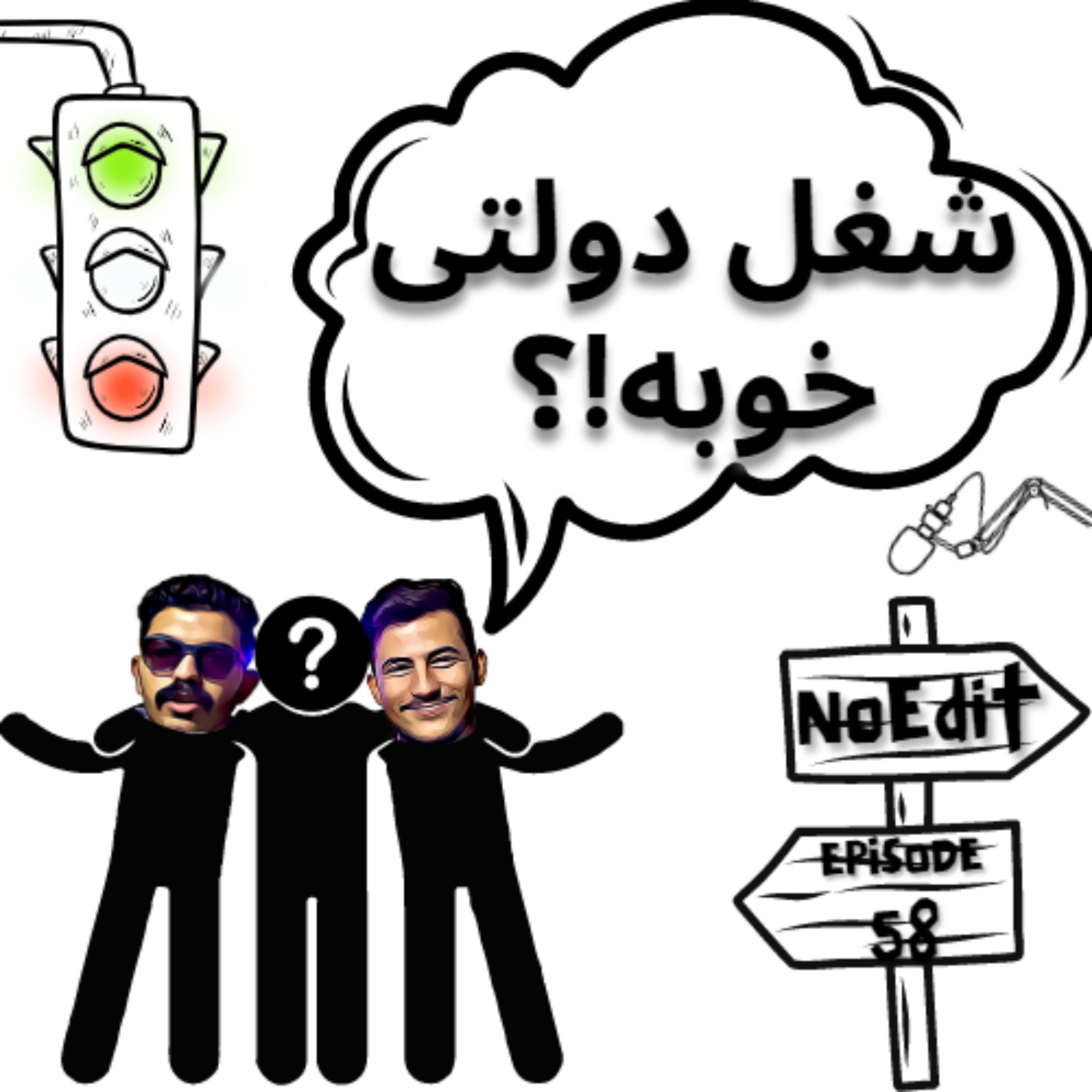 کاور شغل دولتی خوبه!؟ NoEdit.58