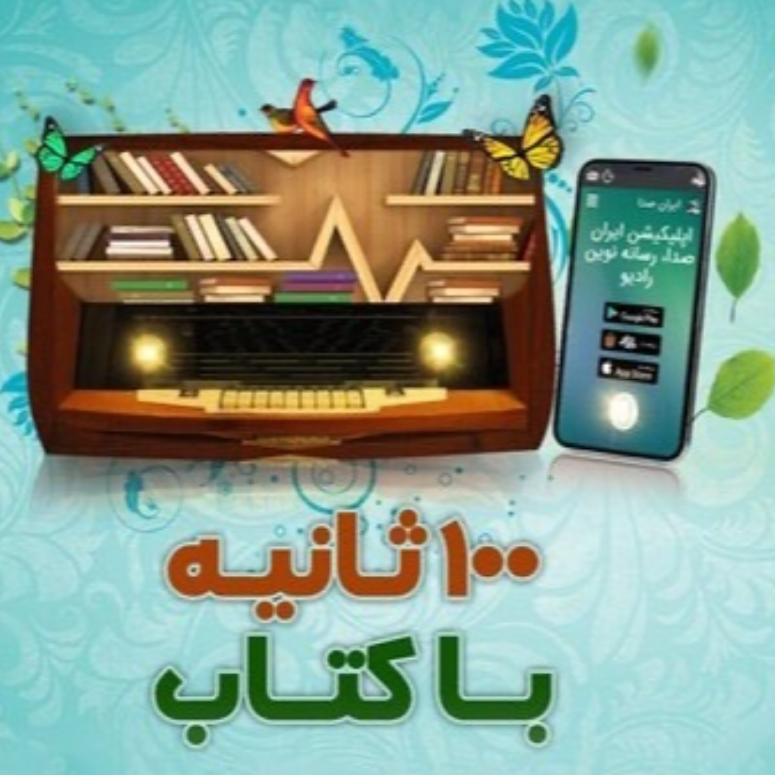 کاور عاشورایی ها نوشته محمدرضا سنگری