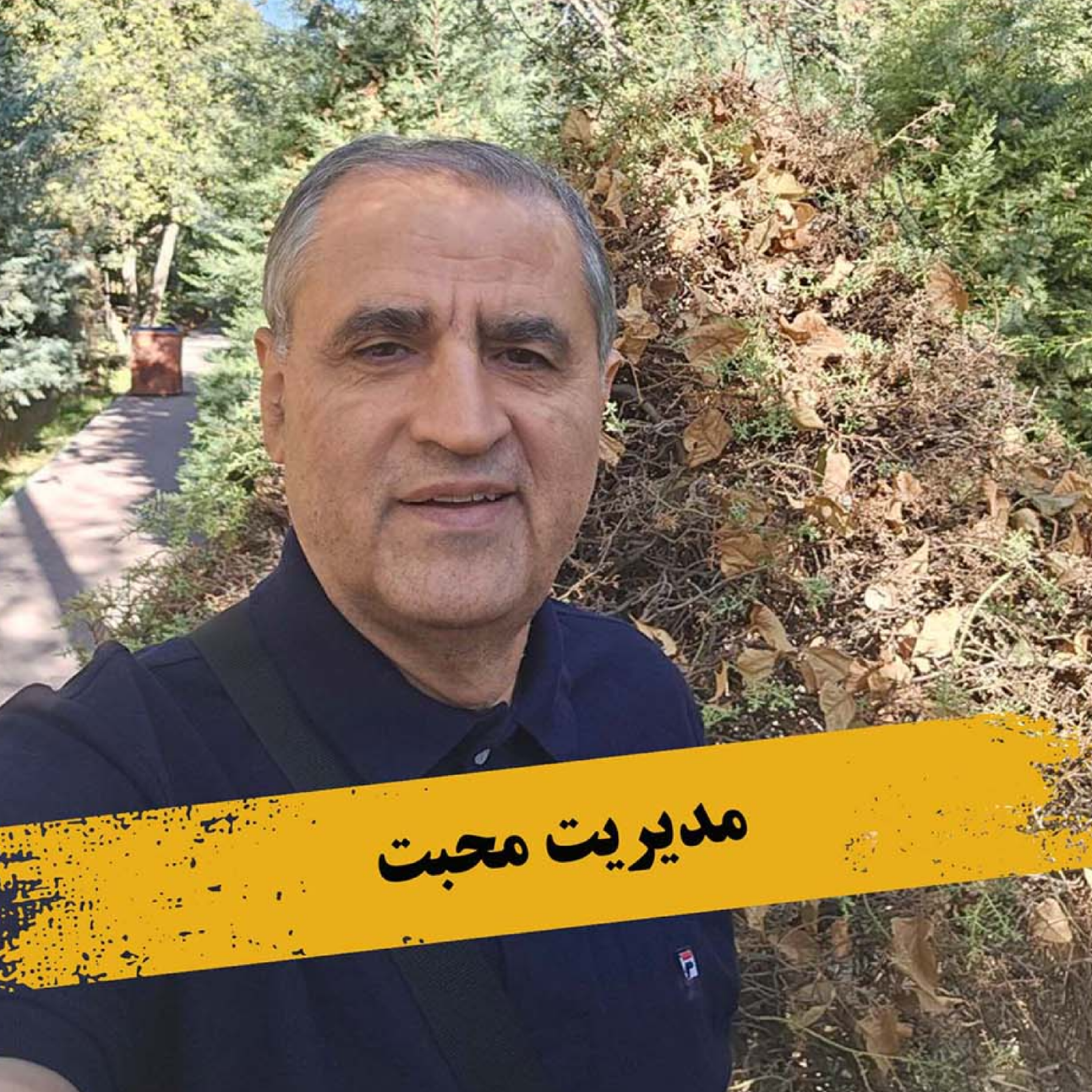کاور مدیریت محبت