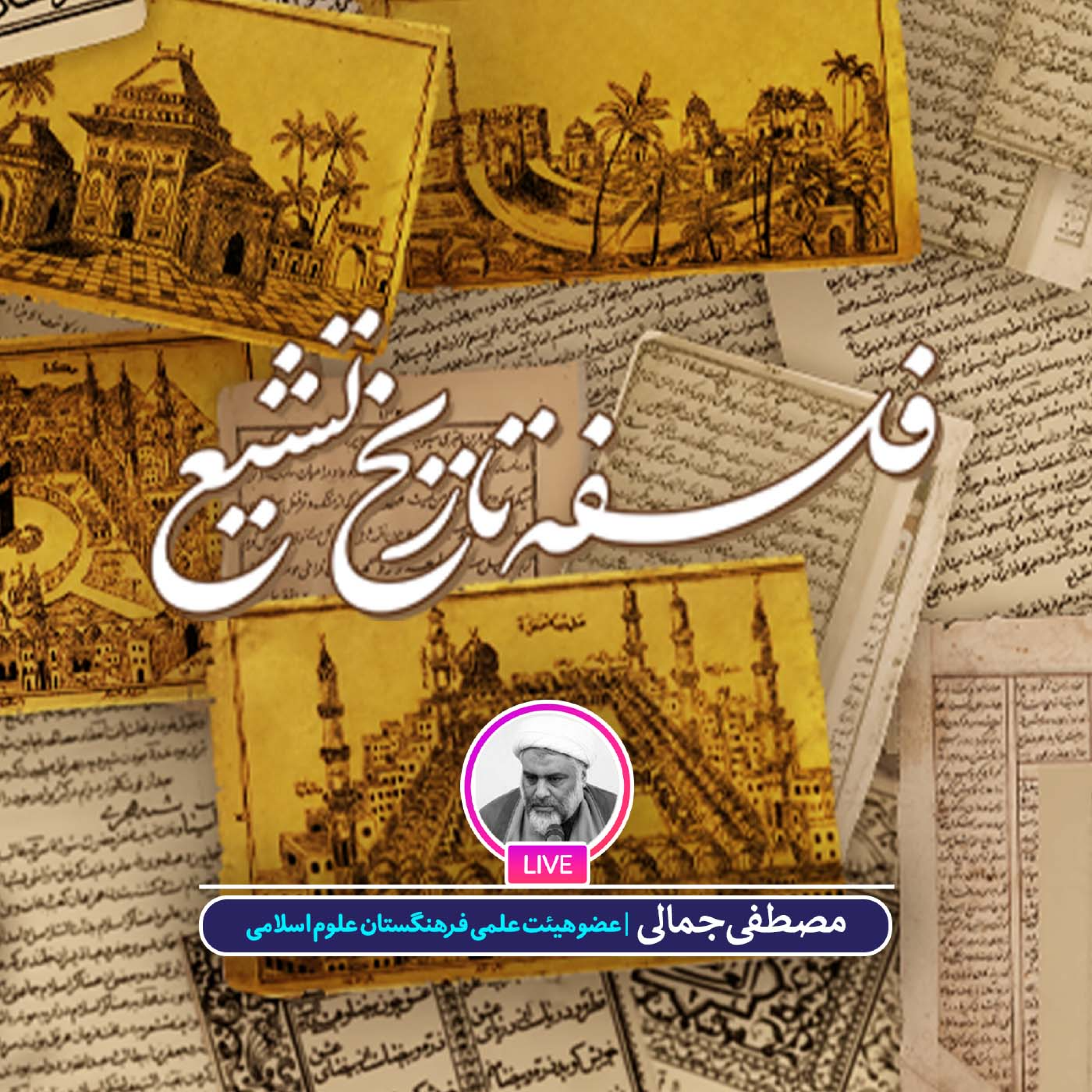 کاور فلسفه تاریخ تشیع