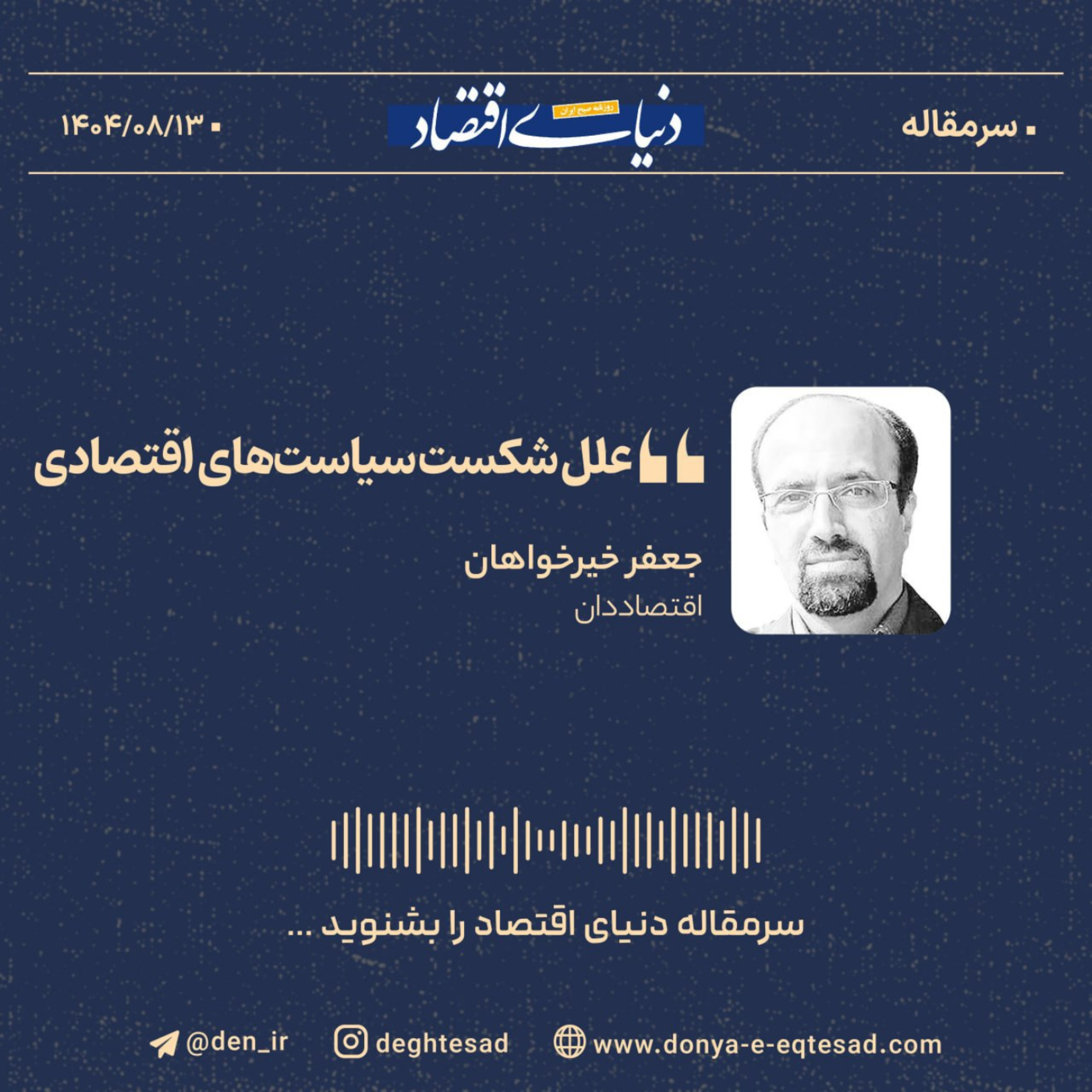 کاور علل شکست سیاستهای اقتصادی
