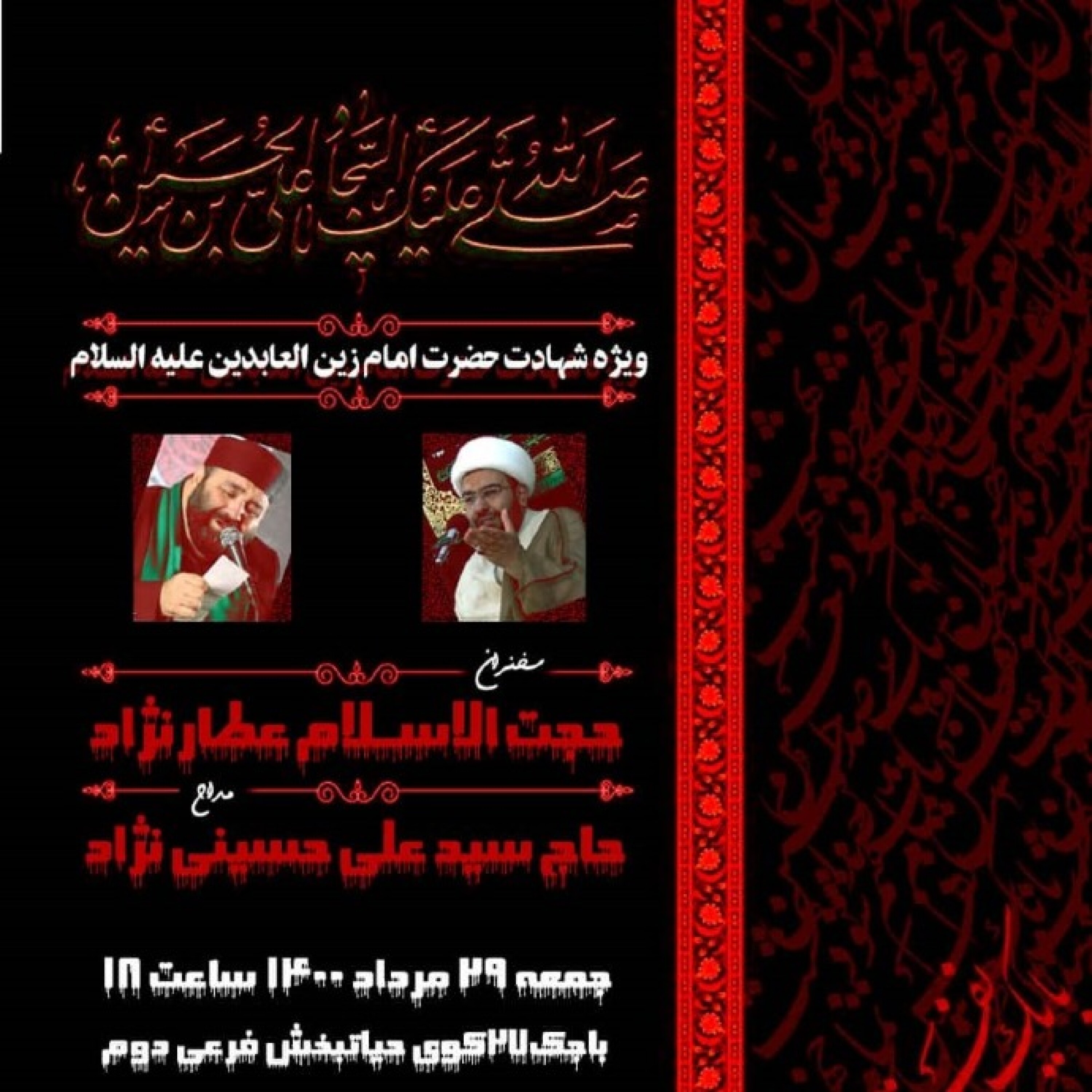کاور جلسه 29 مرداد 1400 - سخنرانی حجت‌الاسلام عطارنژاد