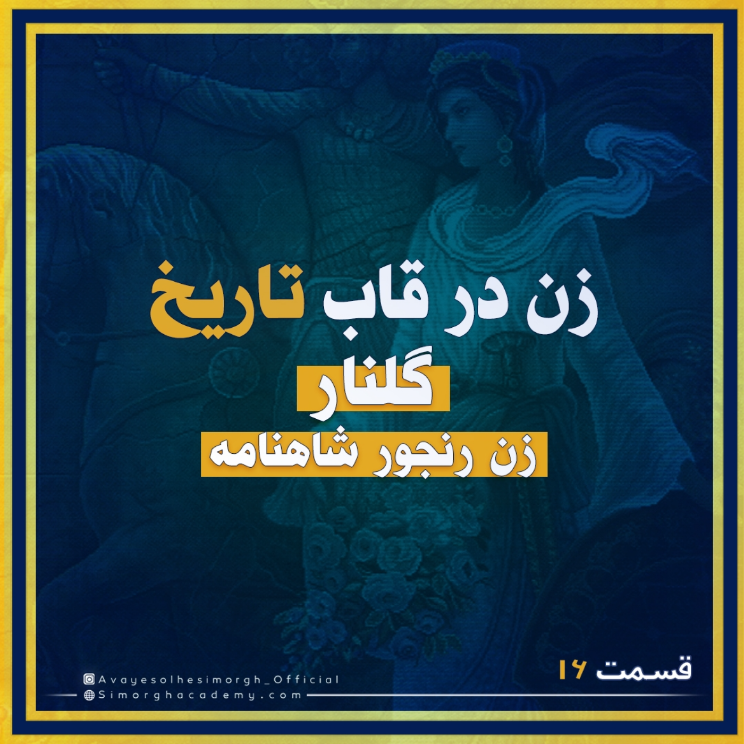 کاور گلنار