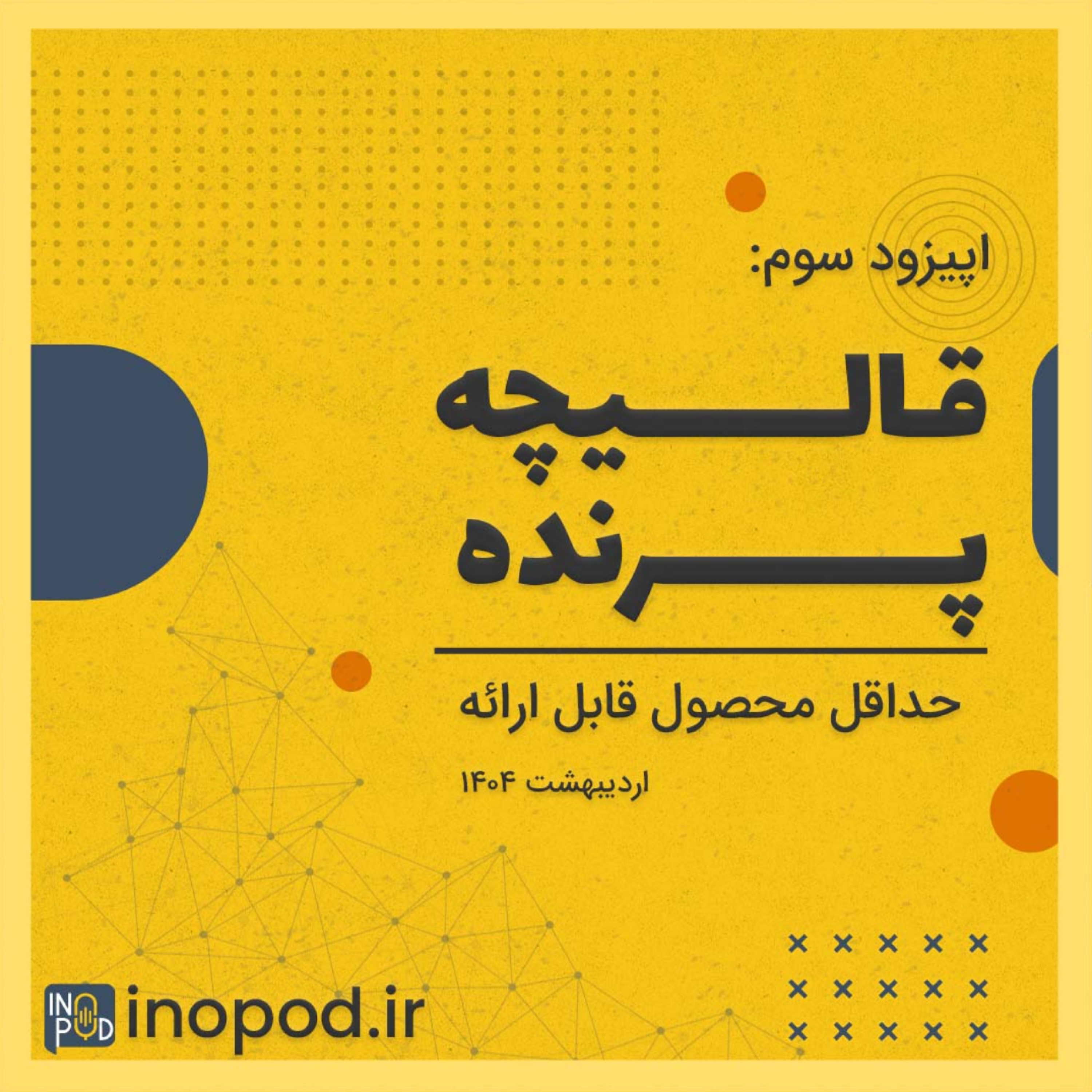 کاور قالیچه پرنده