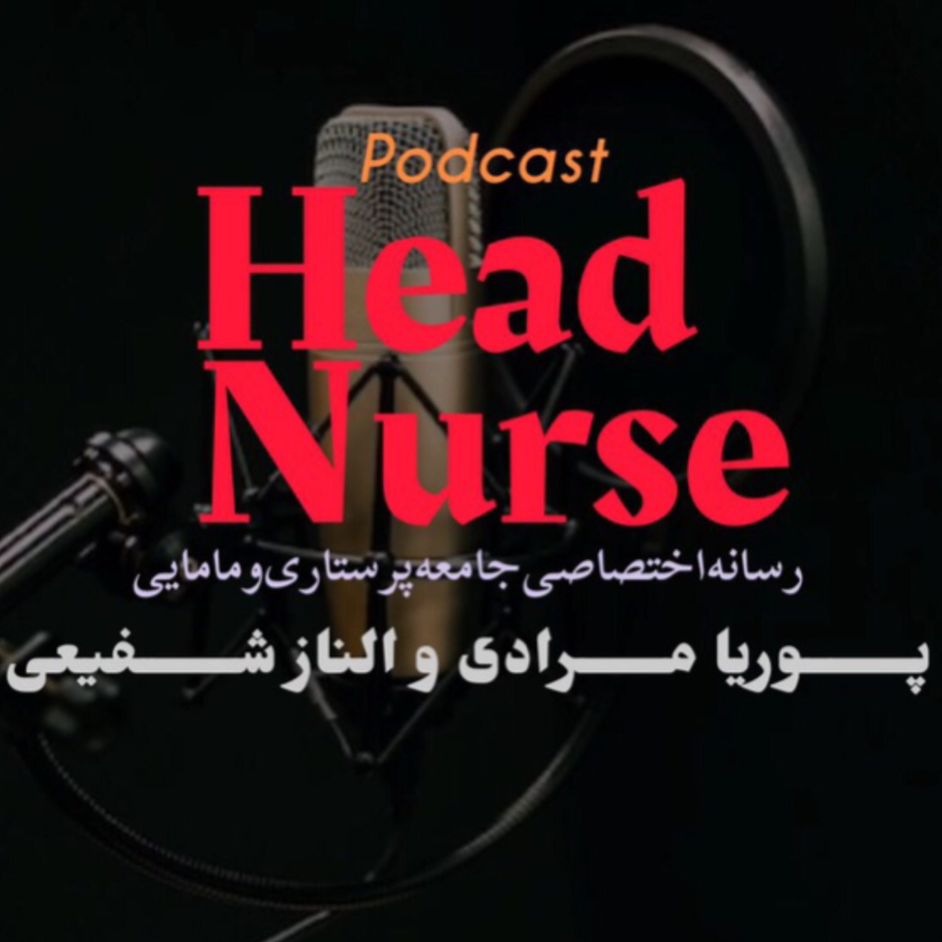 کاور پادکست هدنرس - اپیزود یازدهم