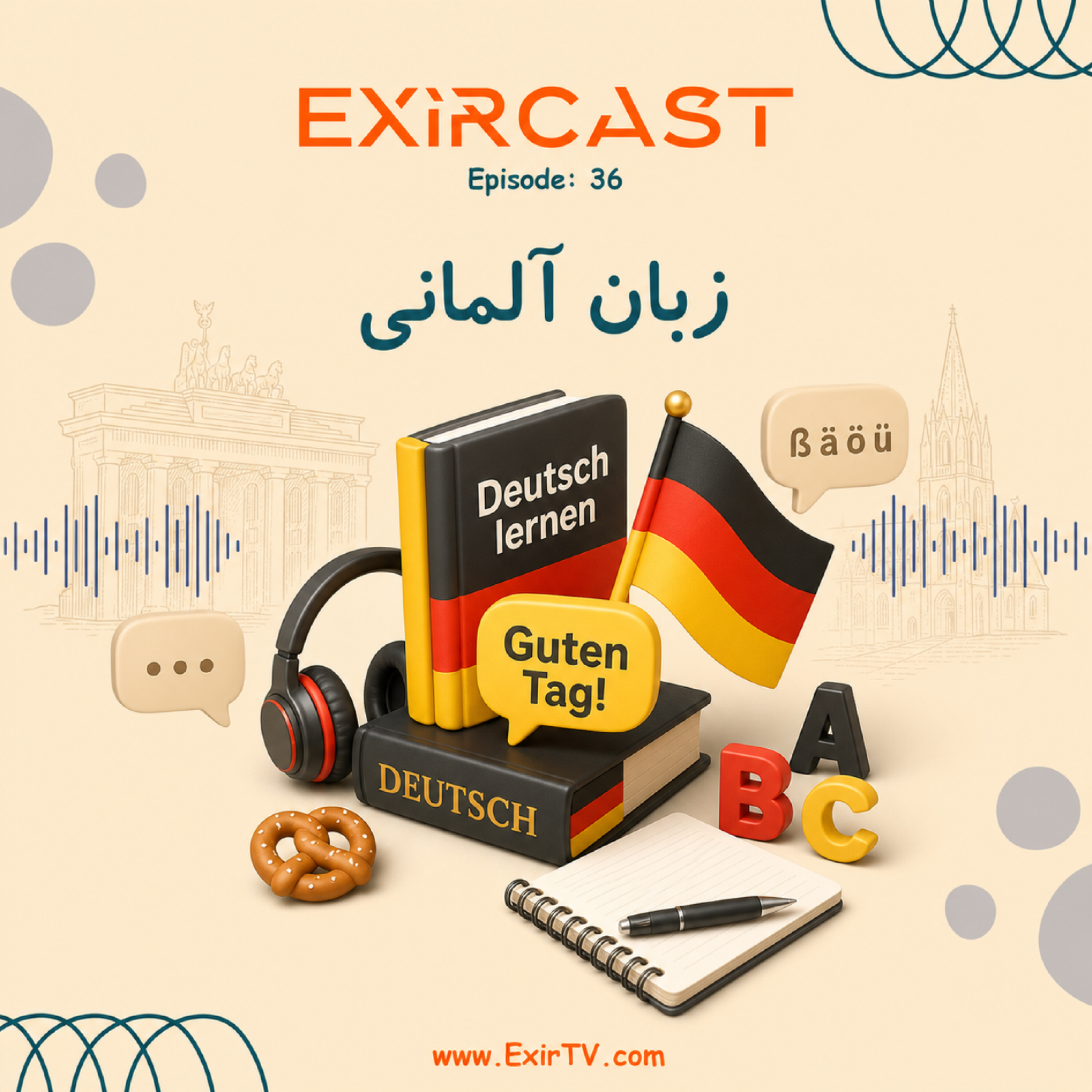 کاور اپیزود 36: معرفی رشته ادبیات و زبان آلمانی