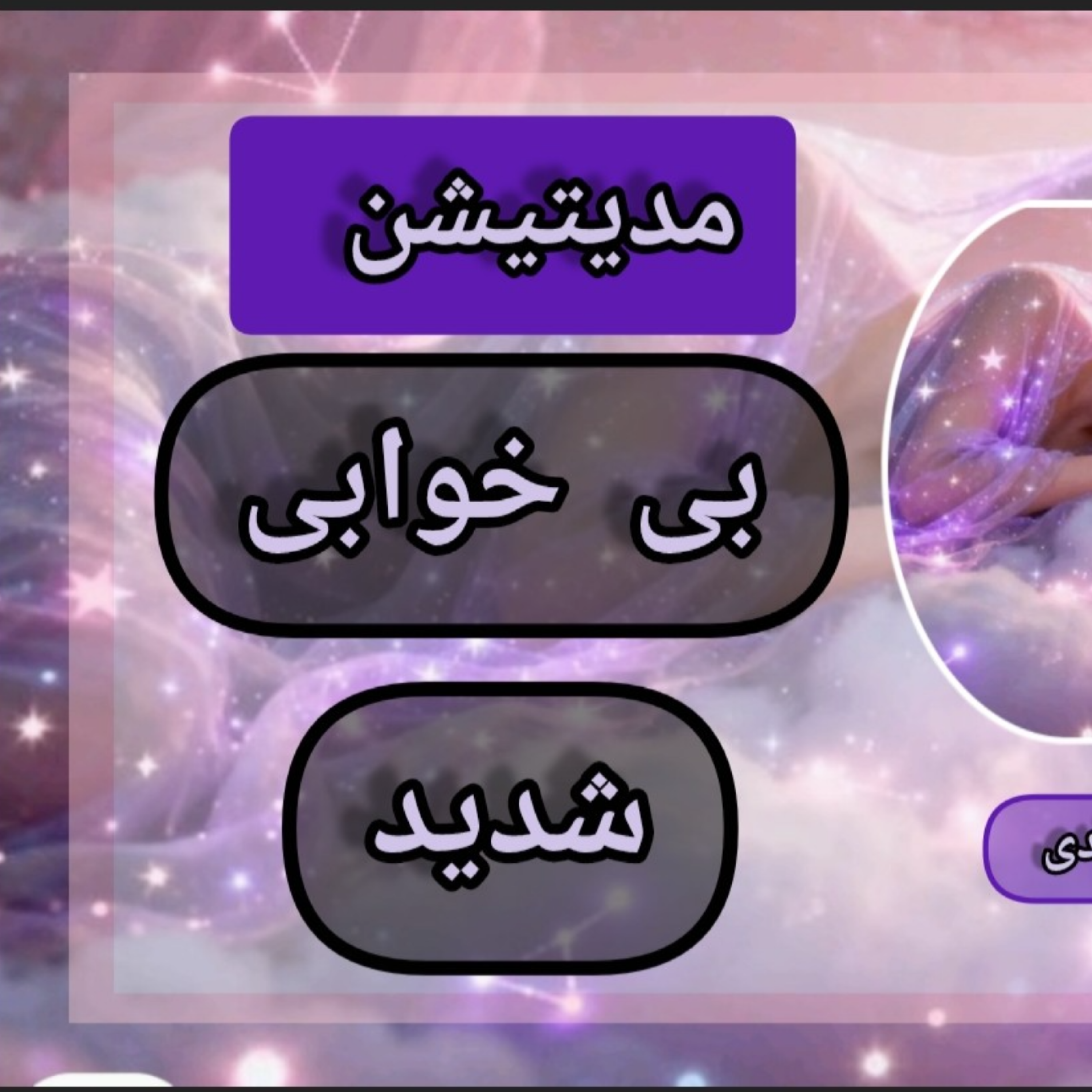 کاور مدیتیشن عمیق برای بیخوابی شدید
