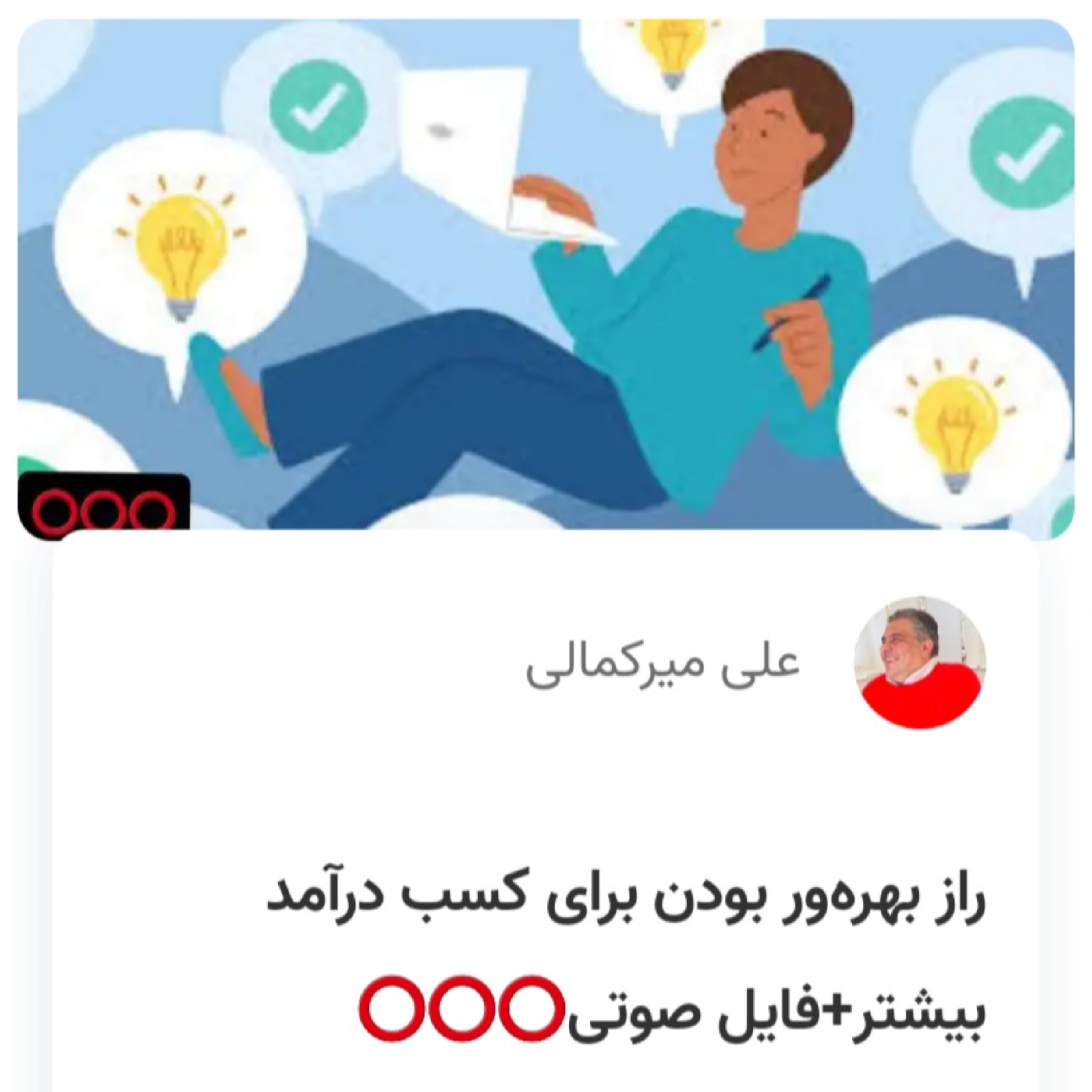 کاور راز بهرهور بودن برای کسب درآمد بیشتر