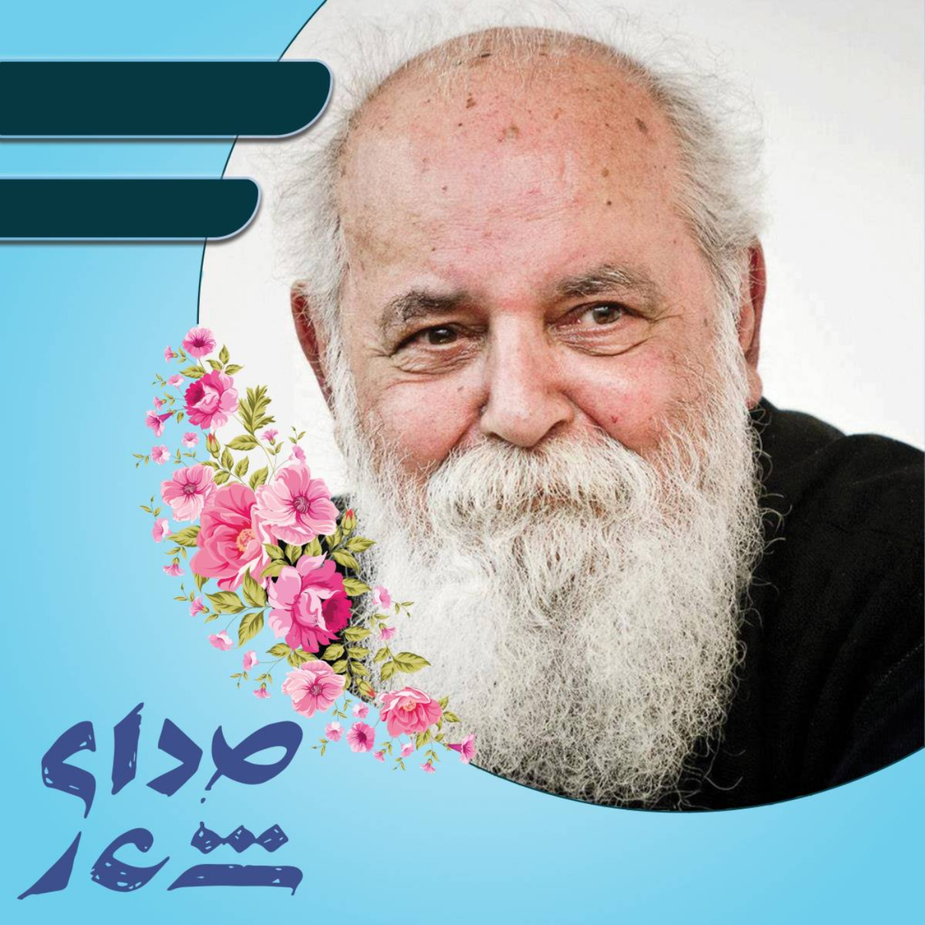 کاور پیش ساز تو من از سحر سخن دم نزنم