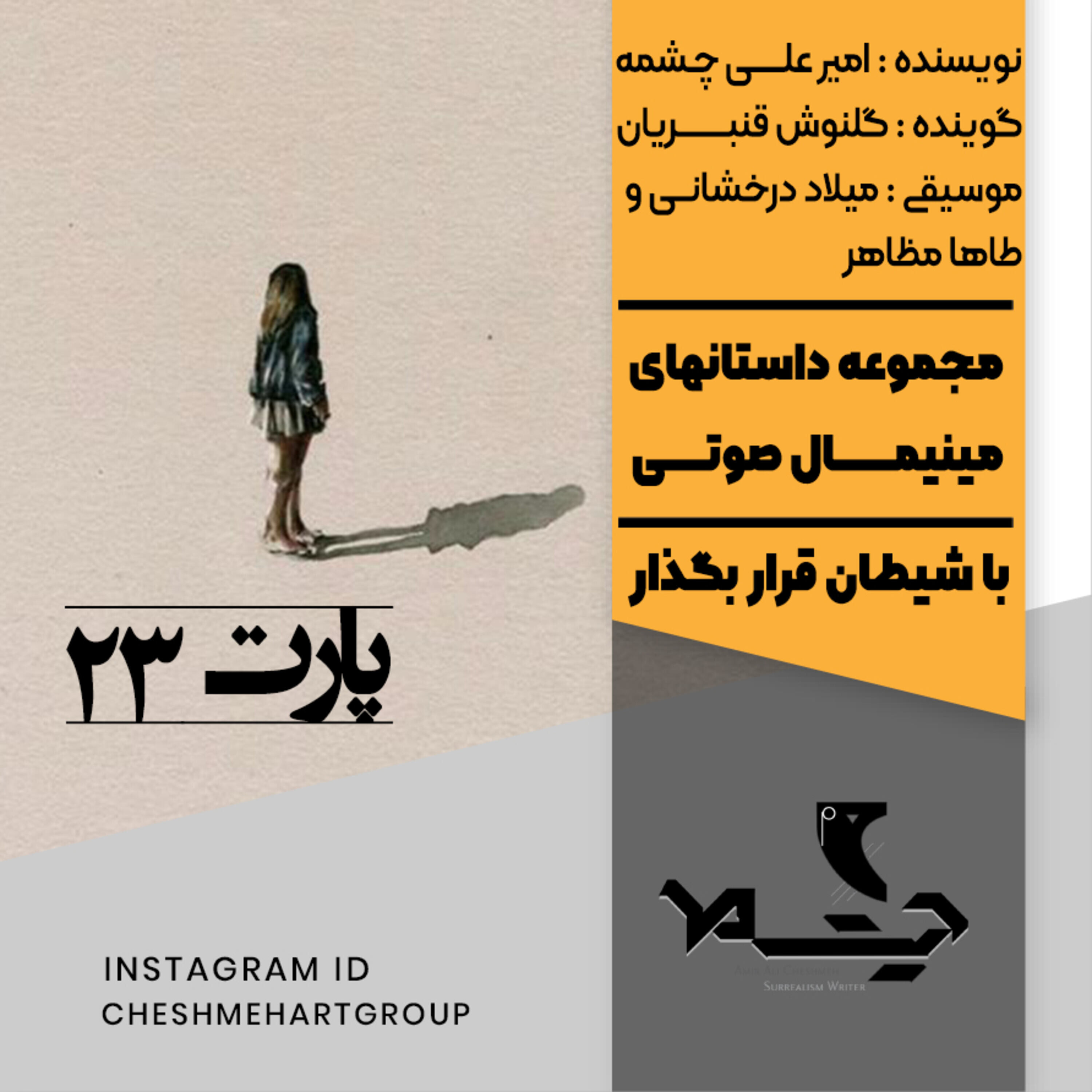 کاور پارت بیست و سوم