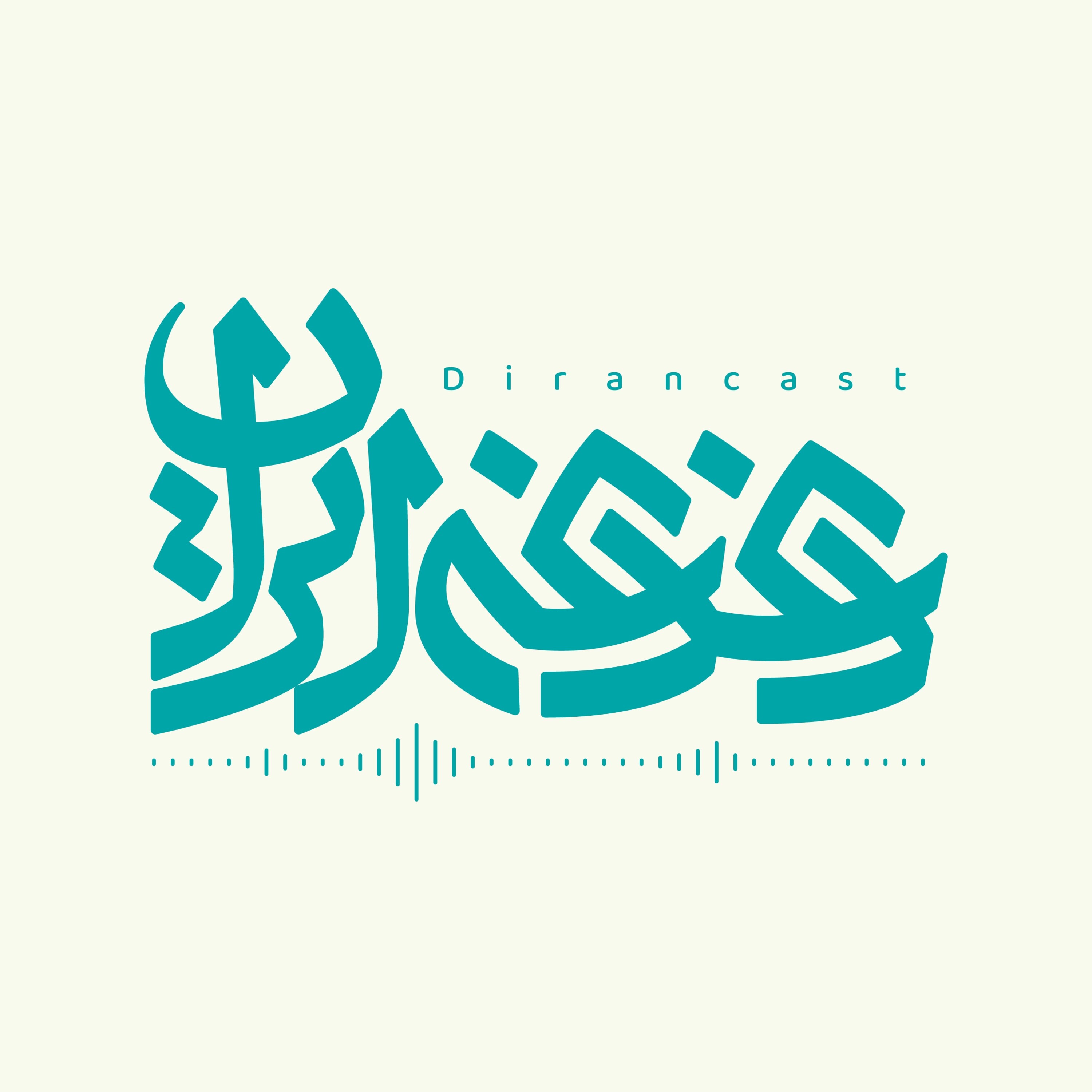 کاور اپیزود صفر - معرفی پادکست دغدغه ایران