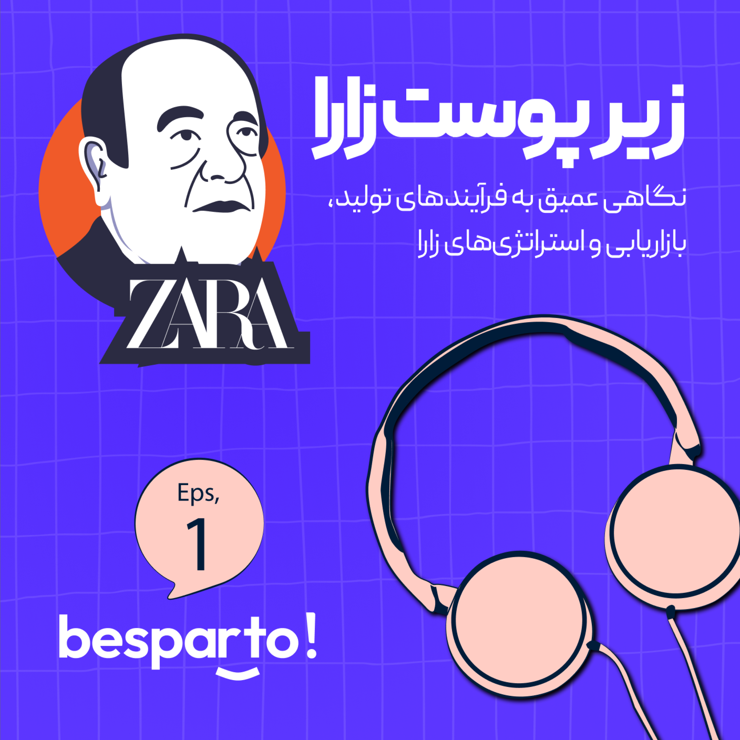 کاور زیر پوست زارا